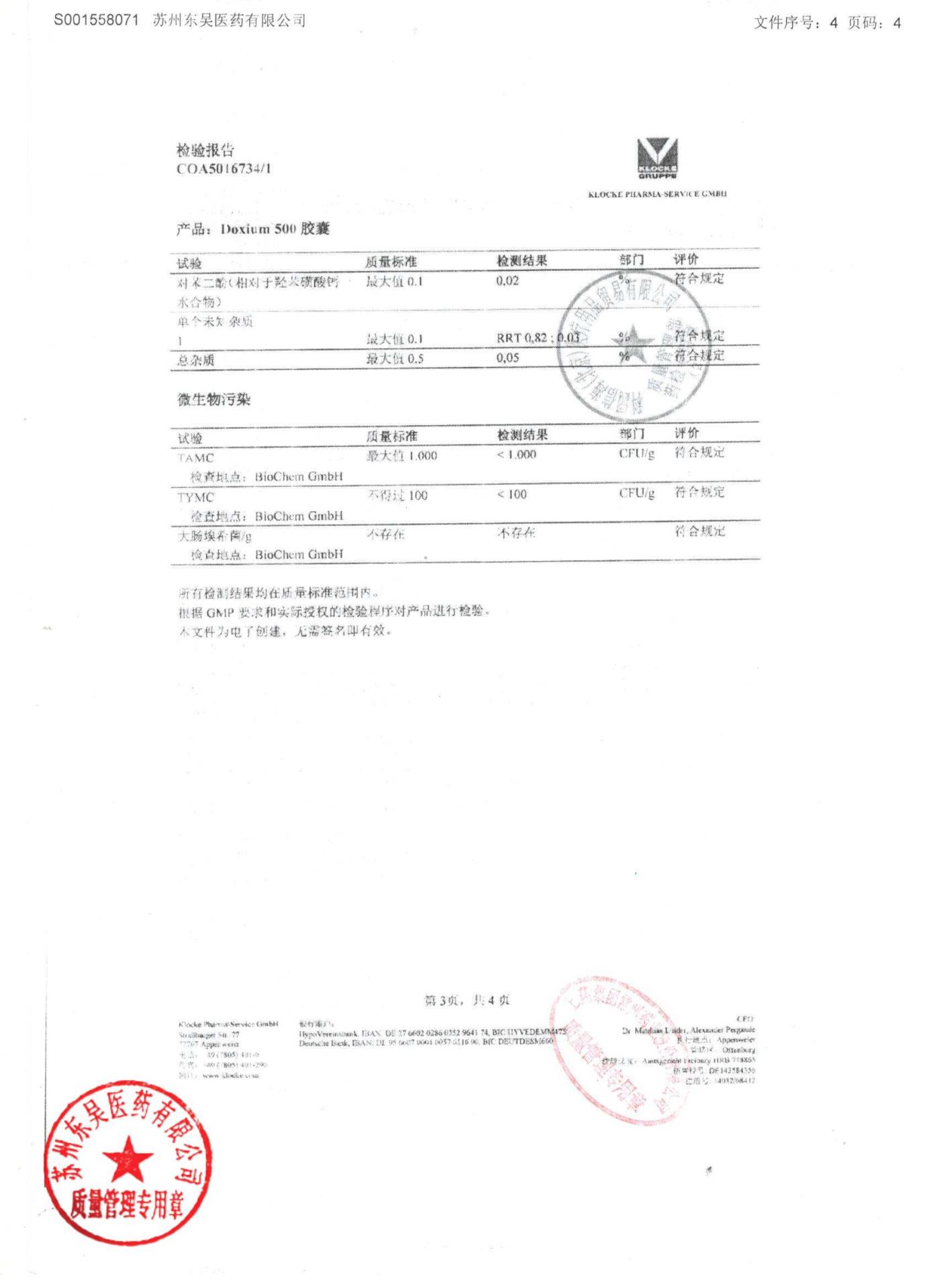 0619829Doxium 500胶囊4