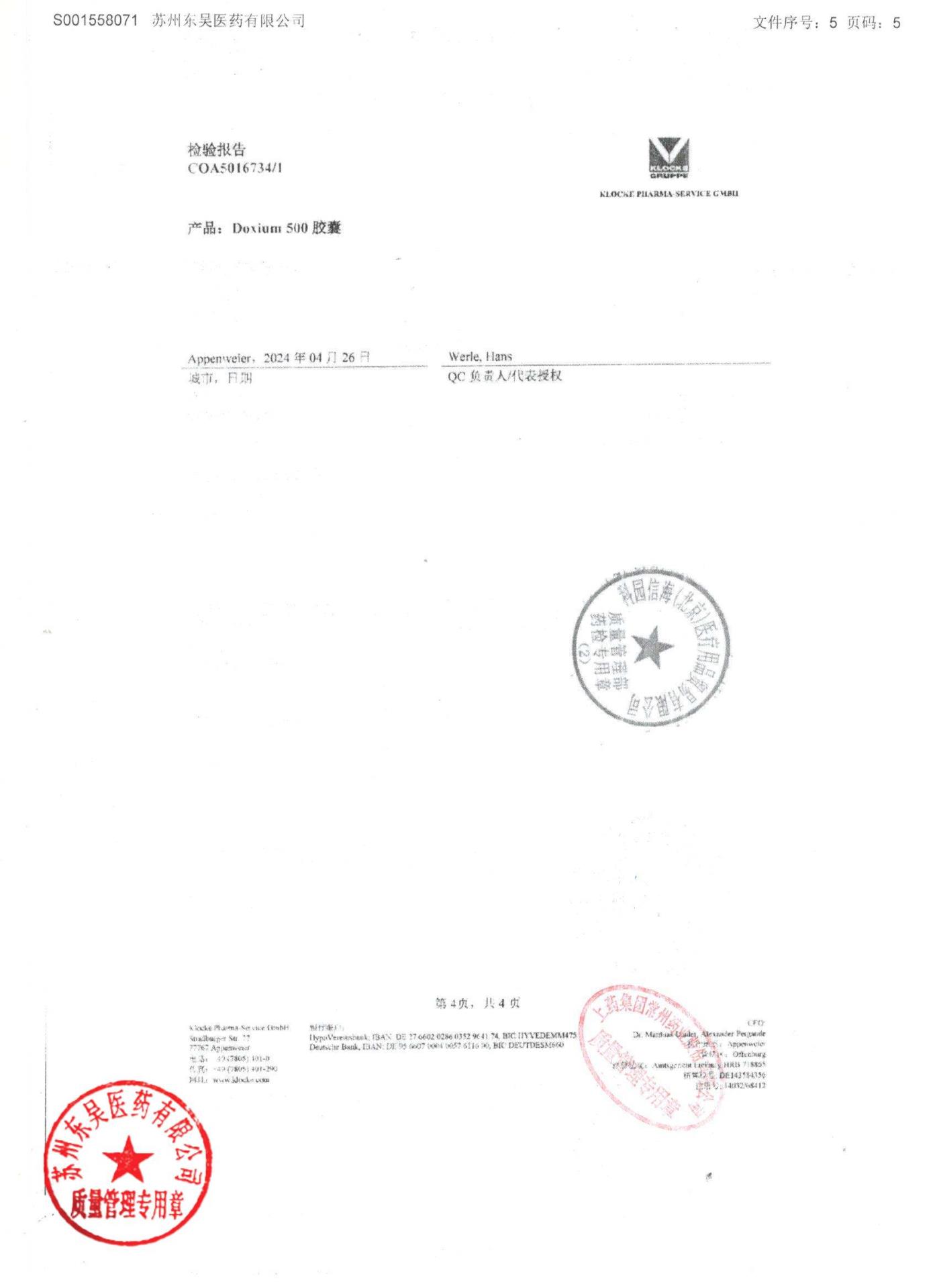 0619829Doxium 500胶囊5