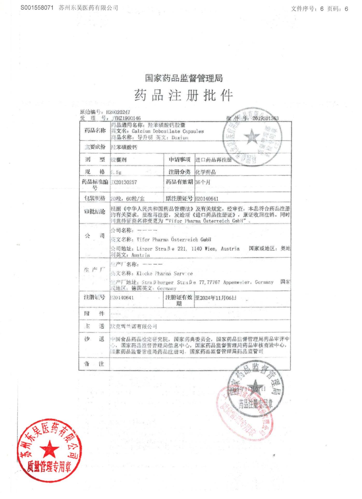 0619829Doxium 500胶囊6