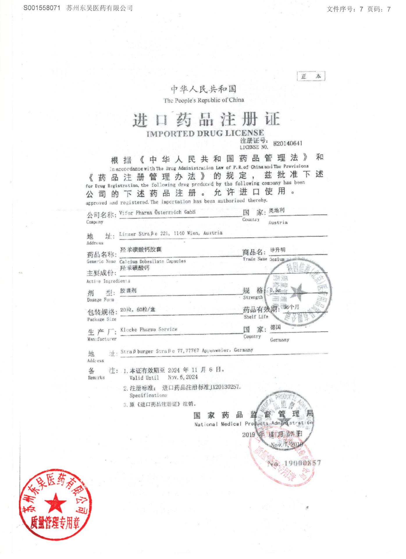 0619829Doxium 500胶囊7