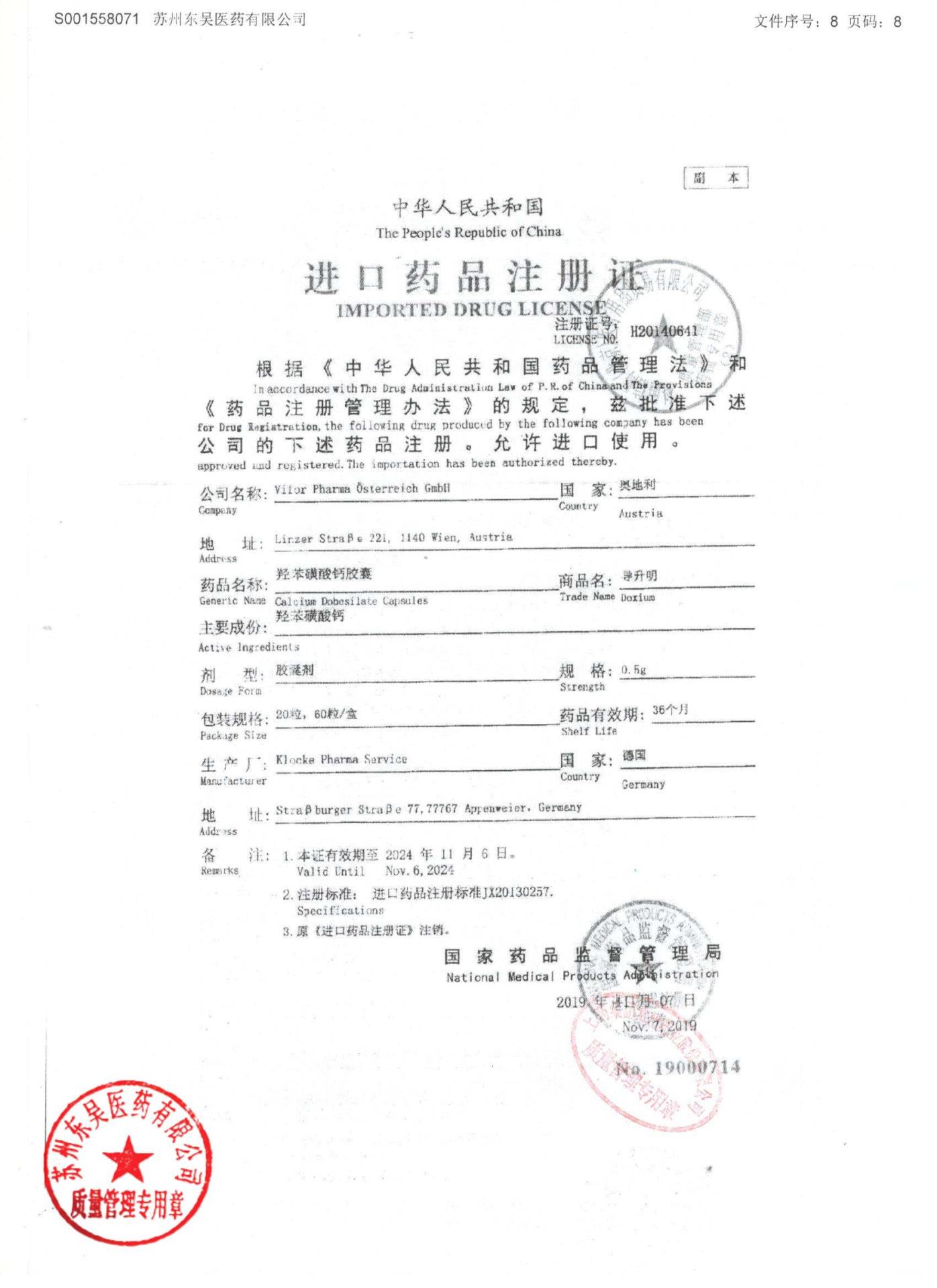 0619829Doxium 500胶囊8