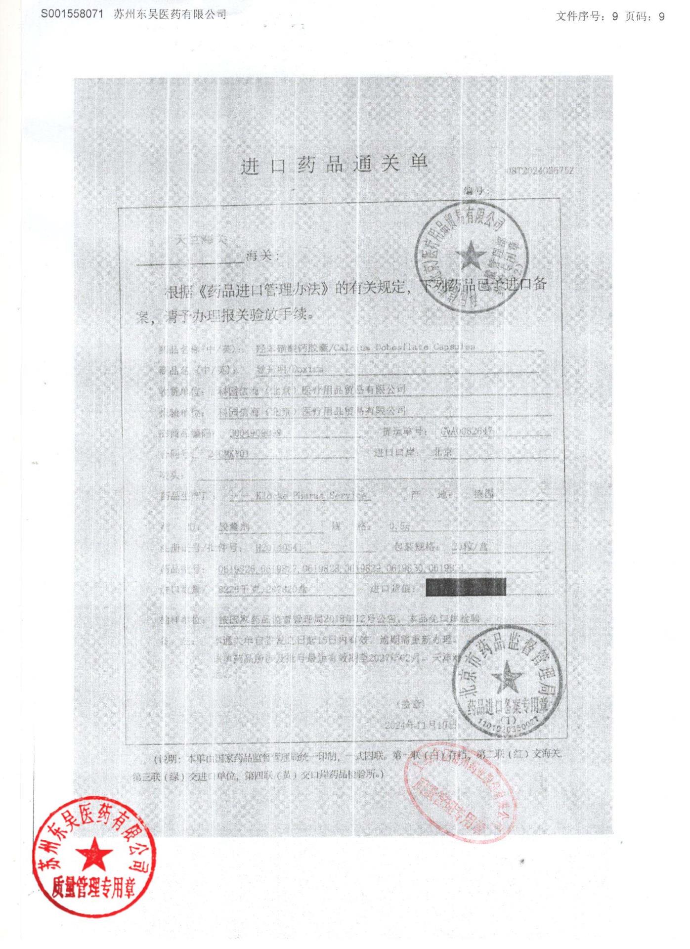 0619829Doxium 500胶囊9