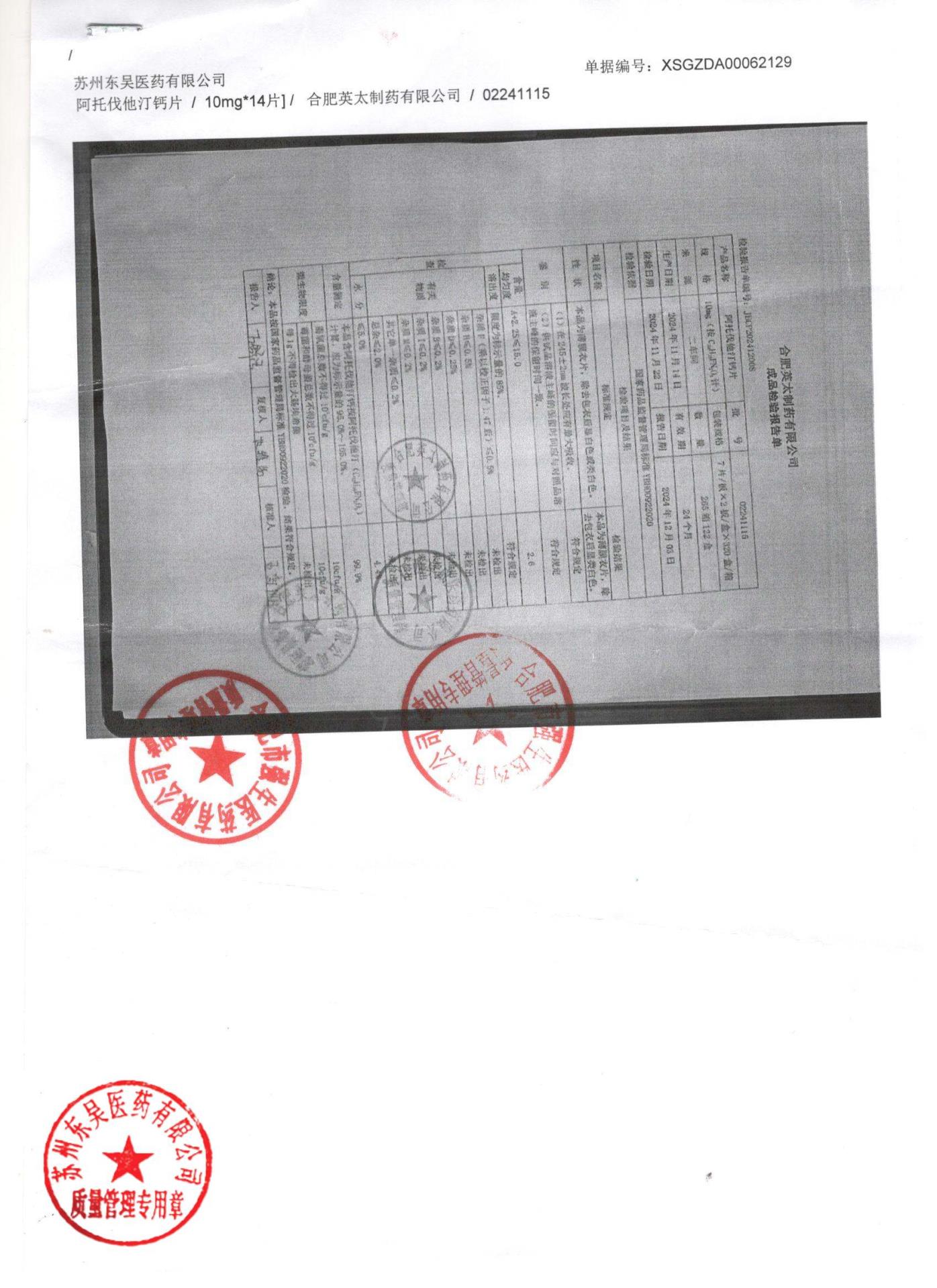 02241115阿托伐他汀钙片