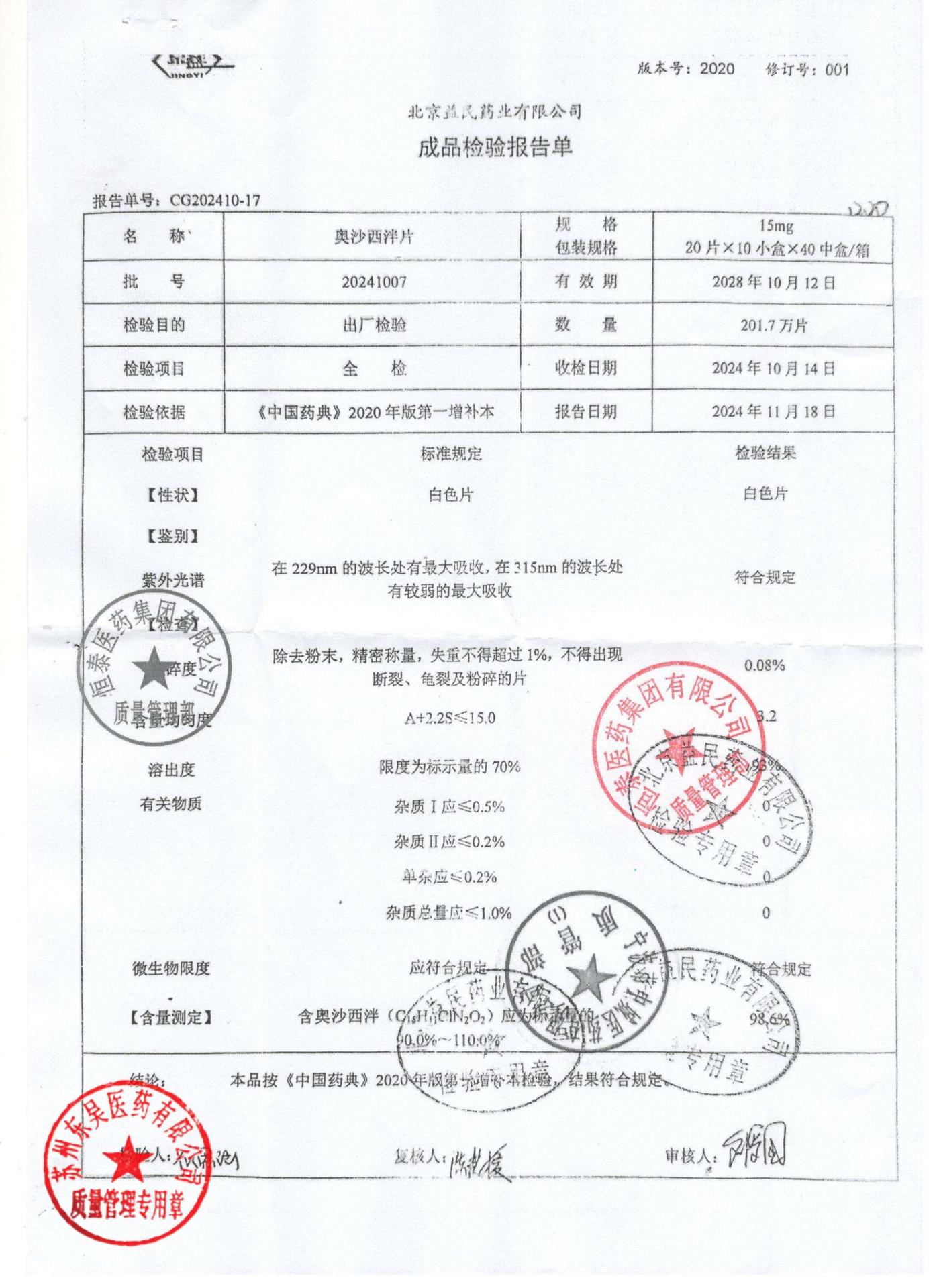 20241007奥沙西泮片