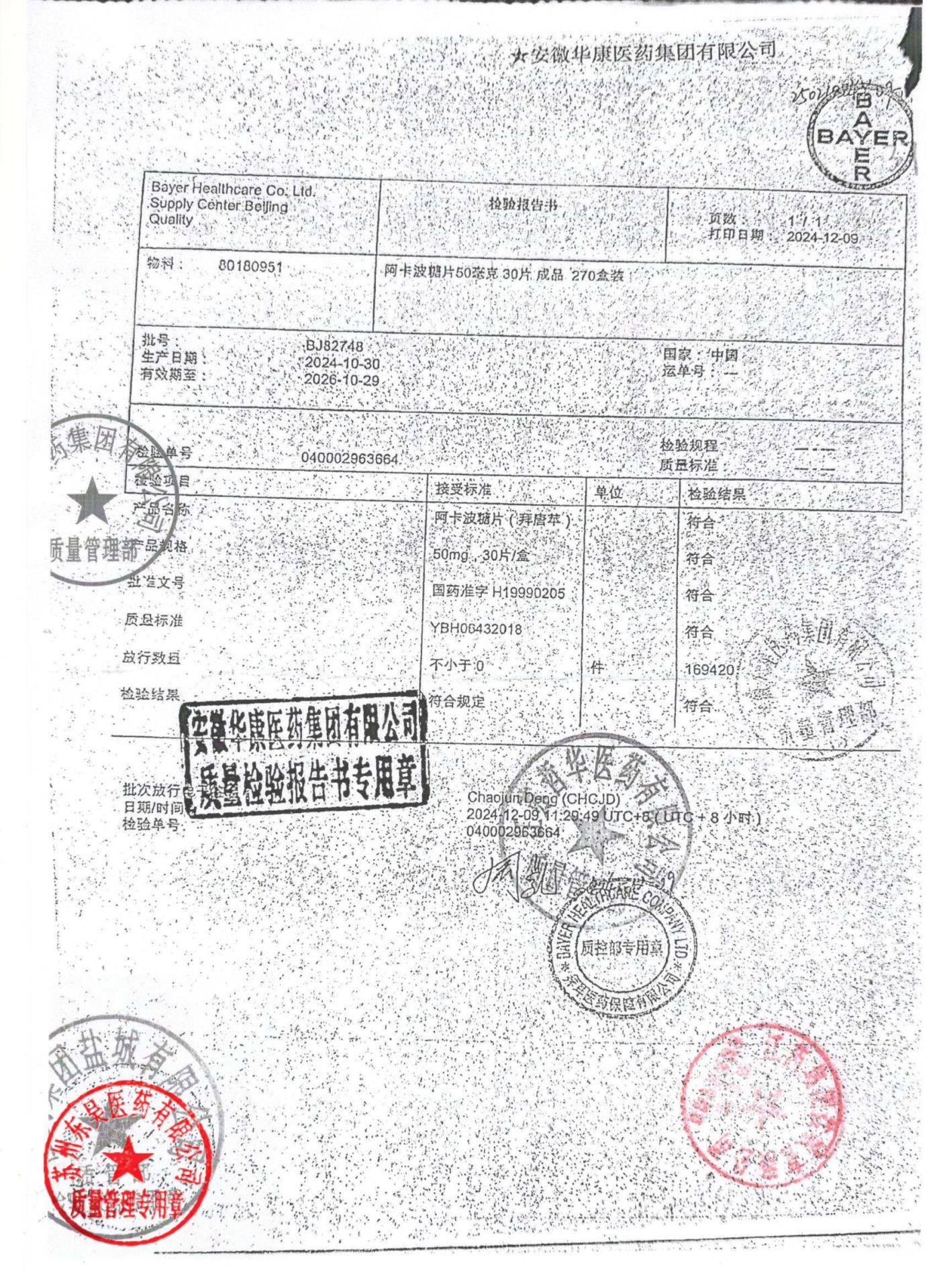 BJ82748阿卡波糖片