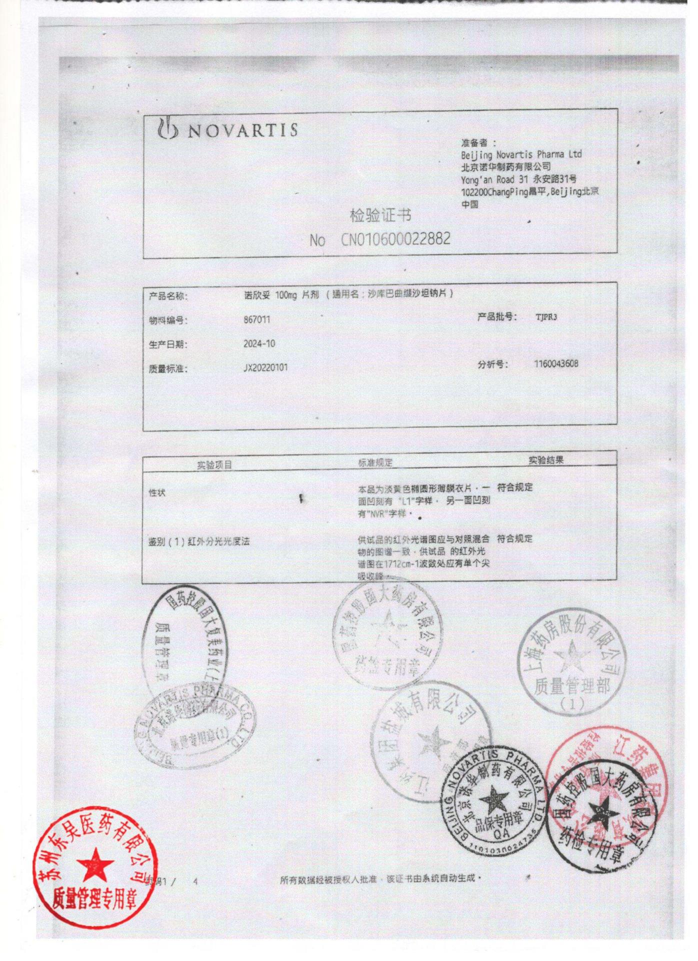 TJPR3沙库巴曲缬沙坦钠片1