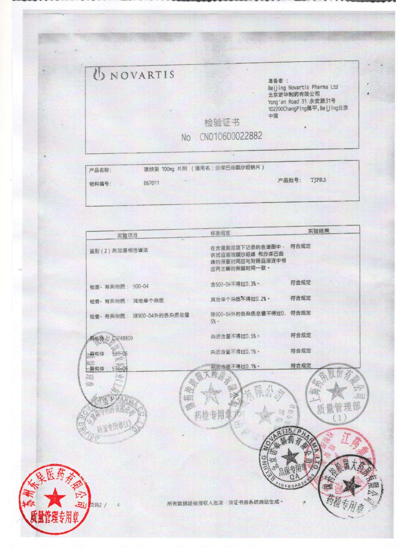 TJPR3沙库巴曲缬沙坦钠片2