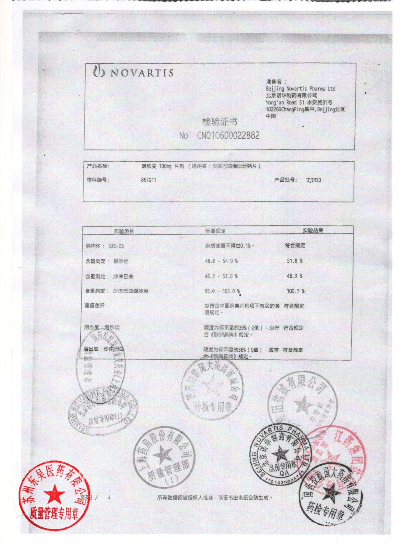 TJPR3沙库巴曲缬沙坦钠片3