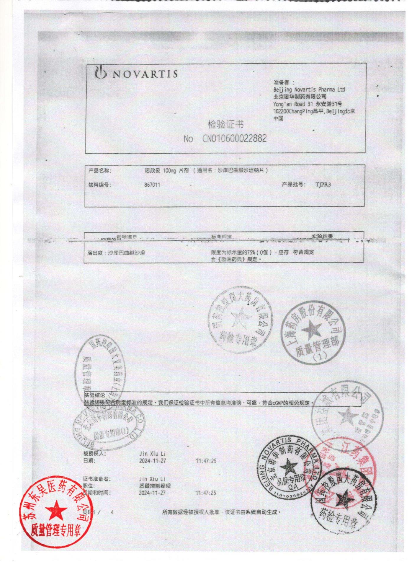 TJPR3沙库巴曲缬沙坦钠片4