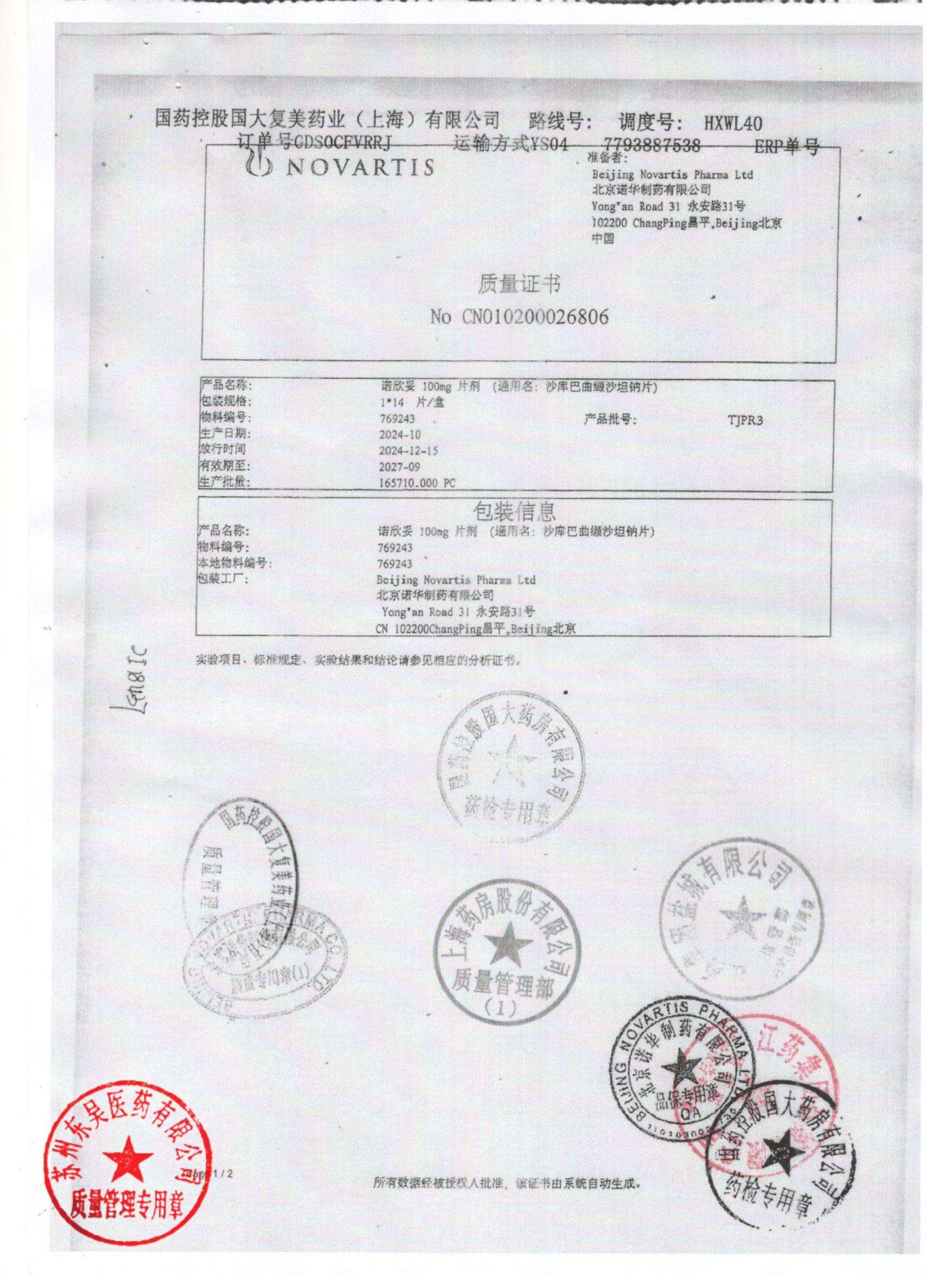 TJPR3沙库巴曲缬沙坦钠片5