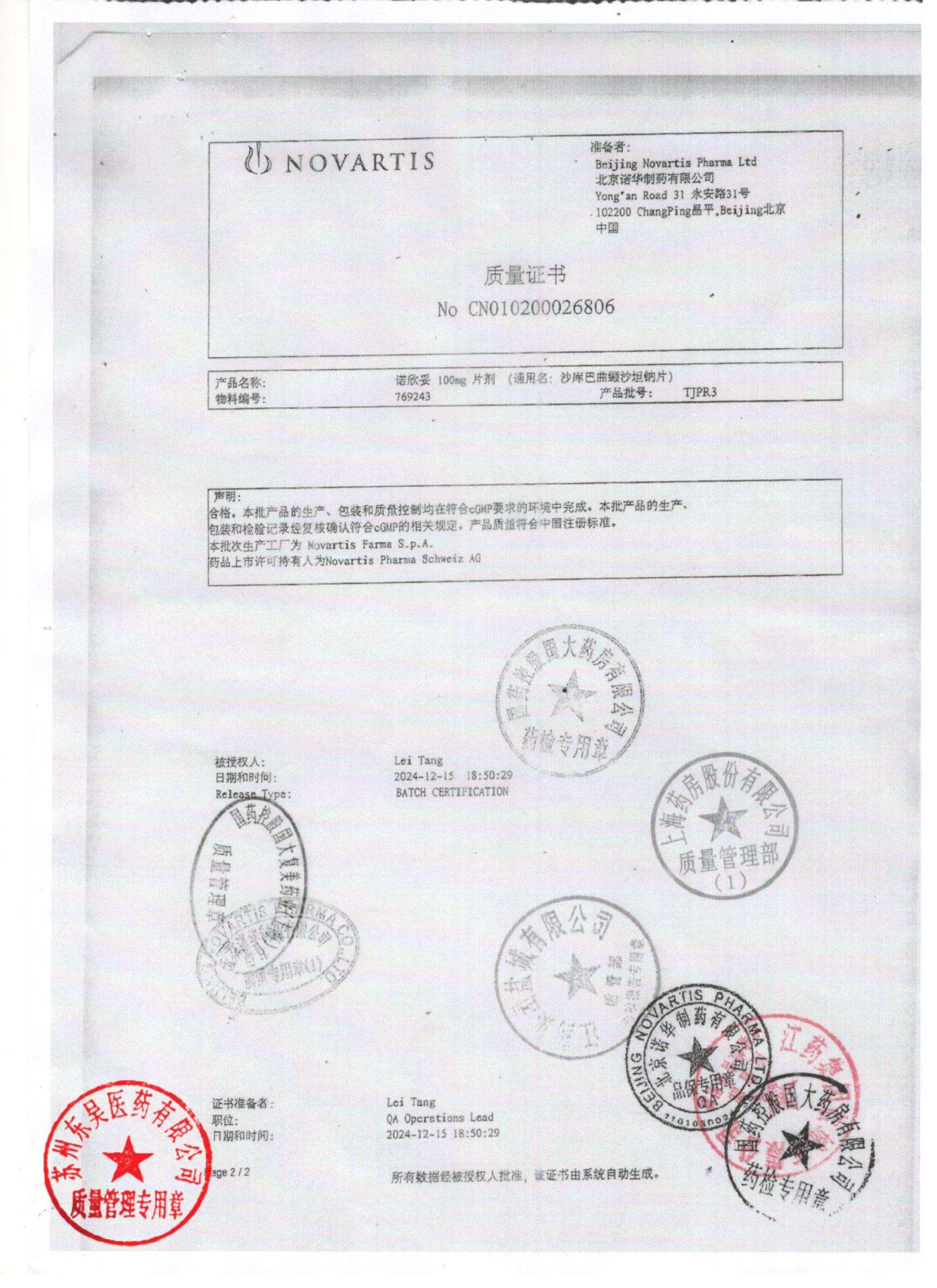 TJPR3沙库巴曲缬沙坦钠片6