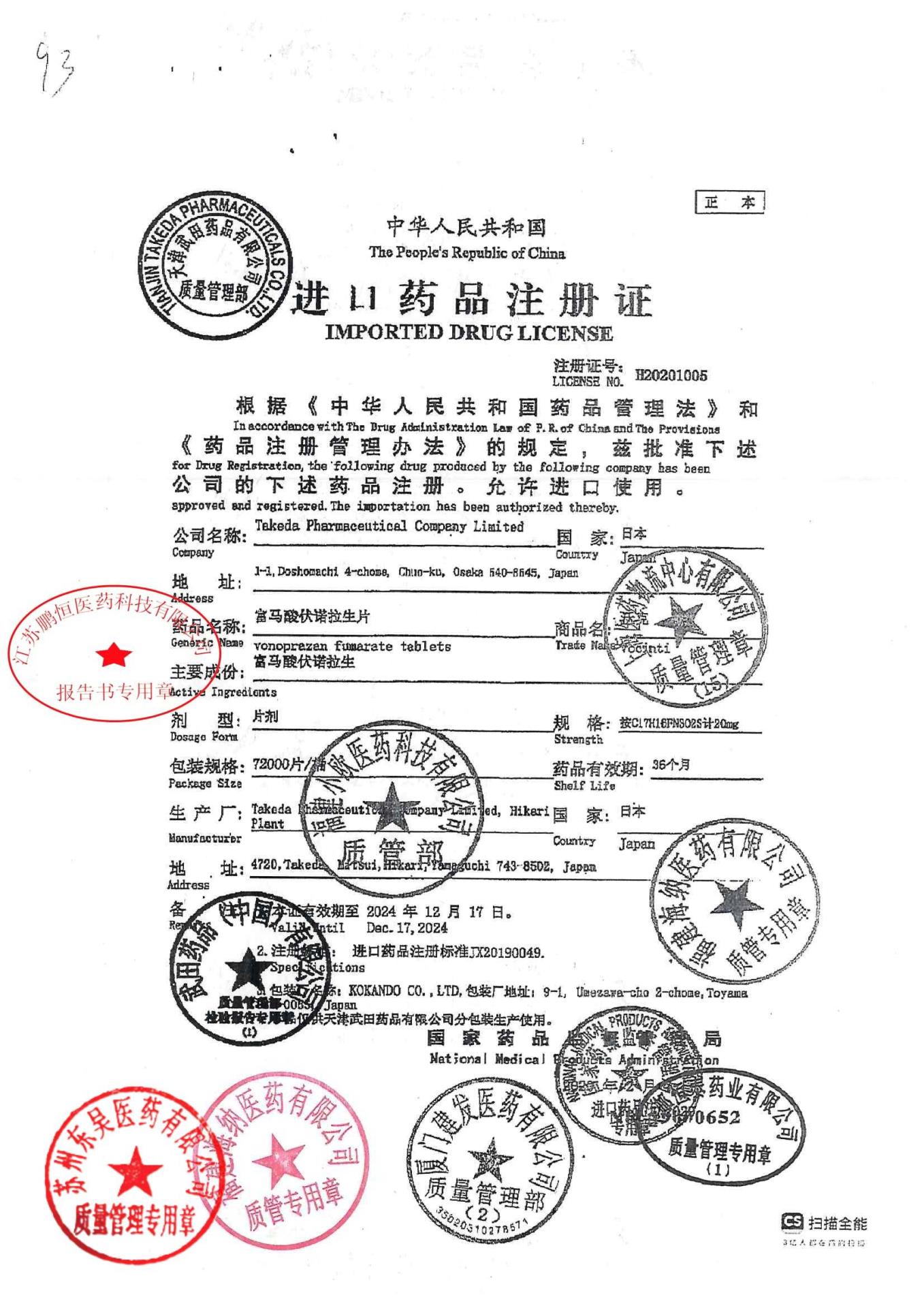 12742693富马酸伏诺拉生片1