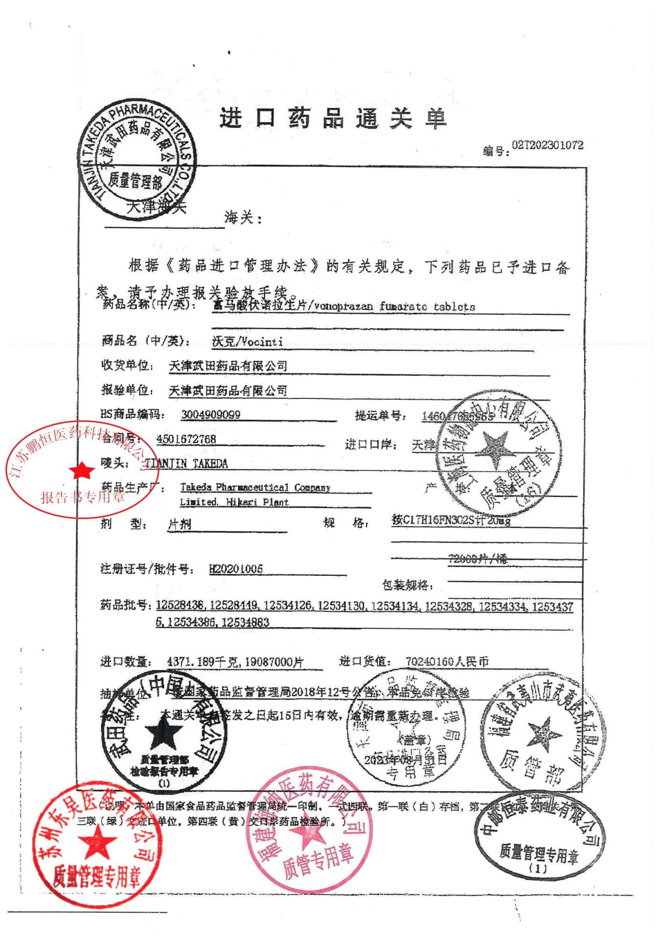 12742693富马酸伏诺拉生片2