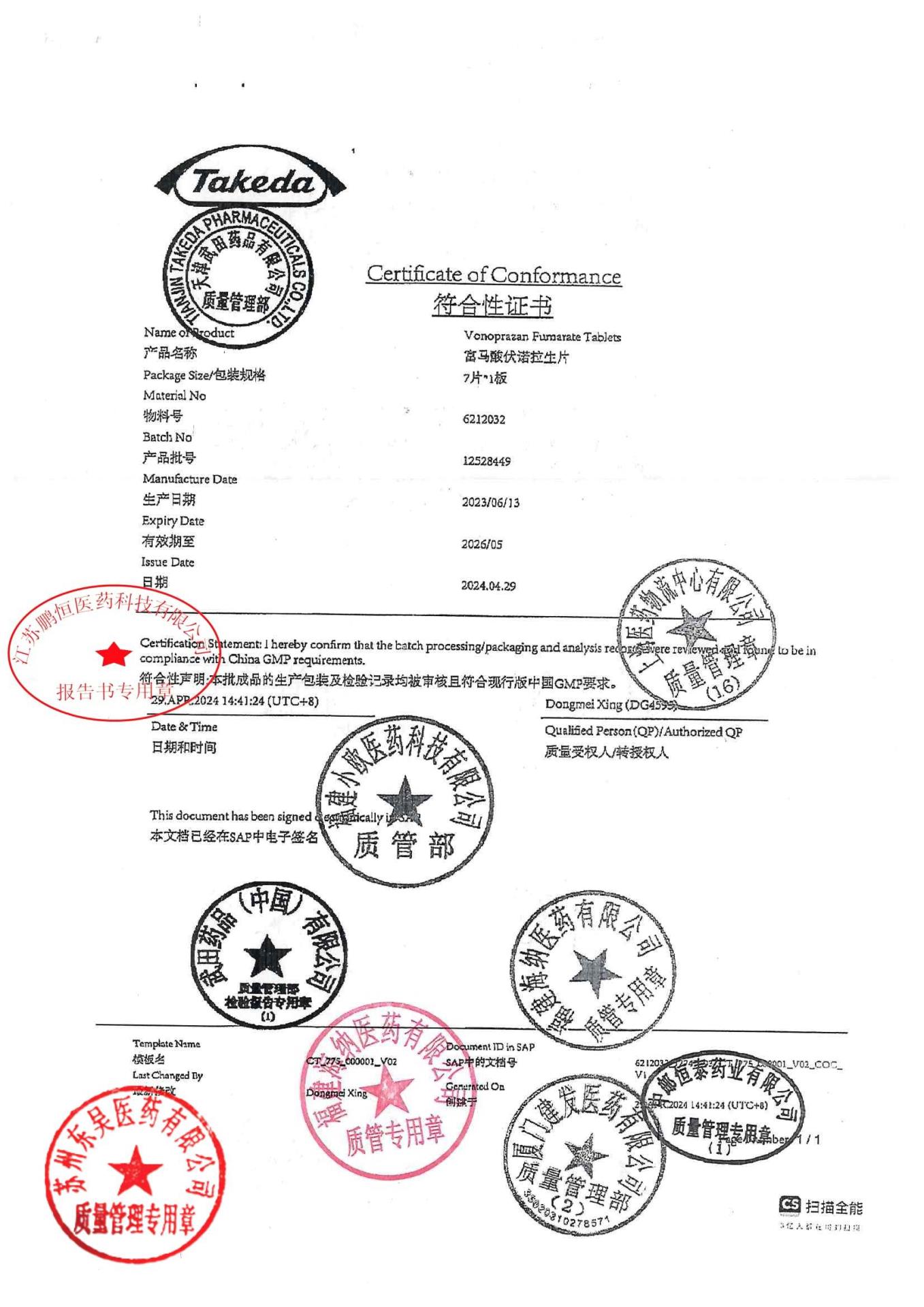 12742693富马酸伏诺拉生片3