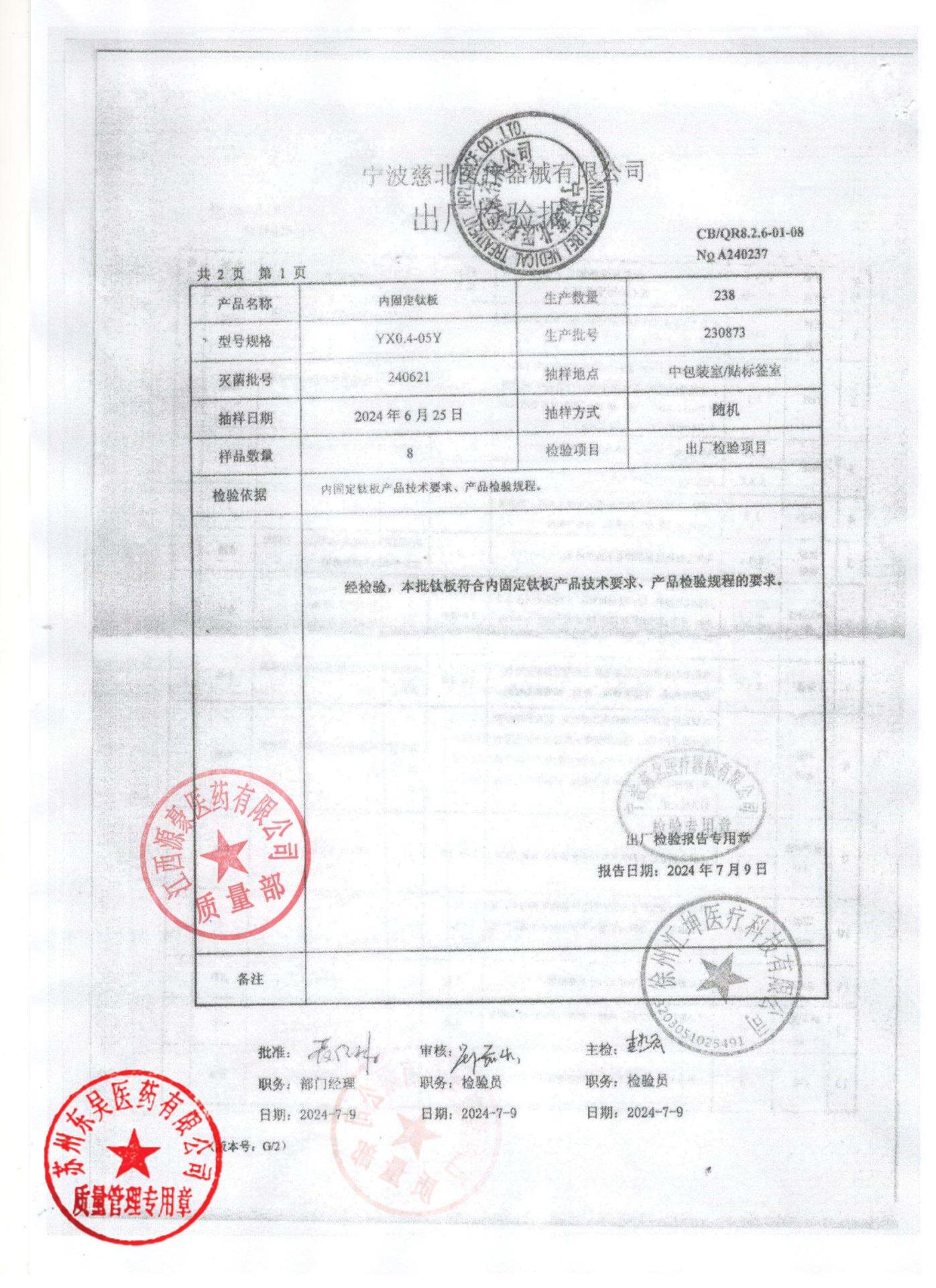 240621内固定钛板1