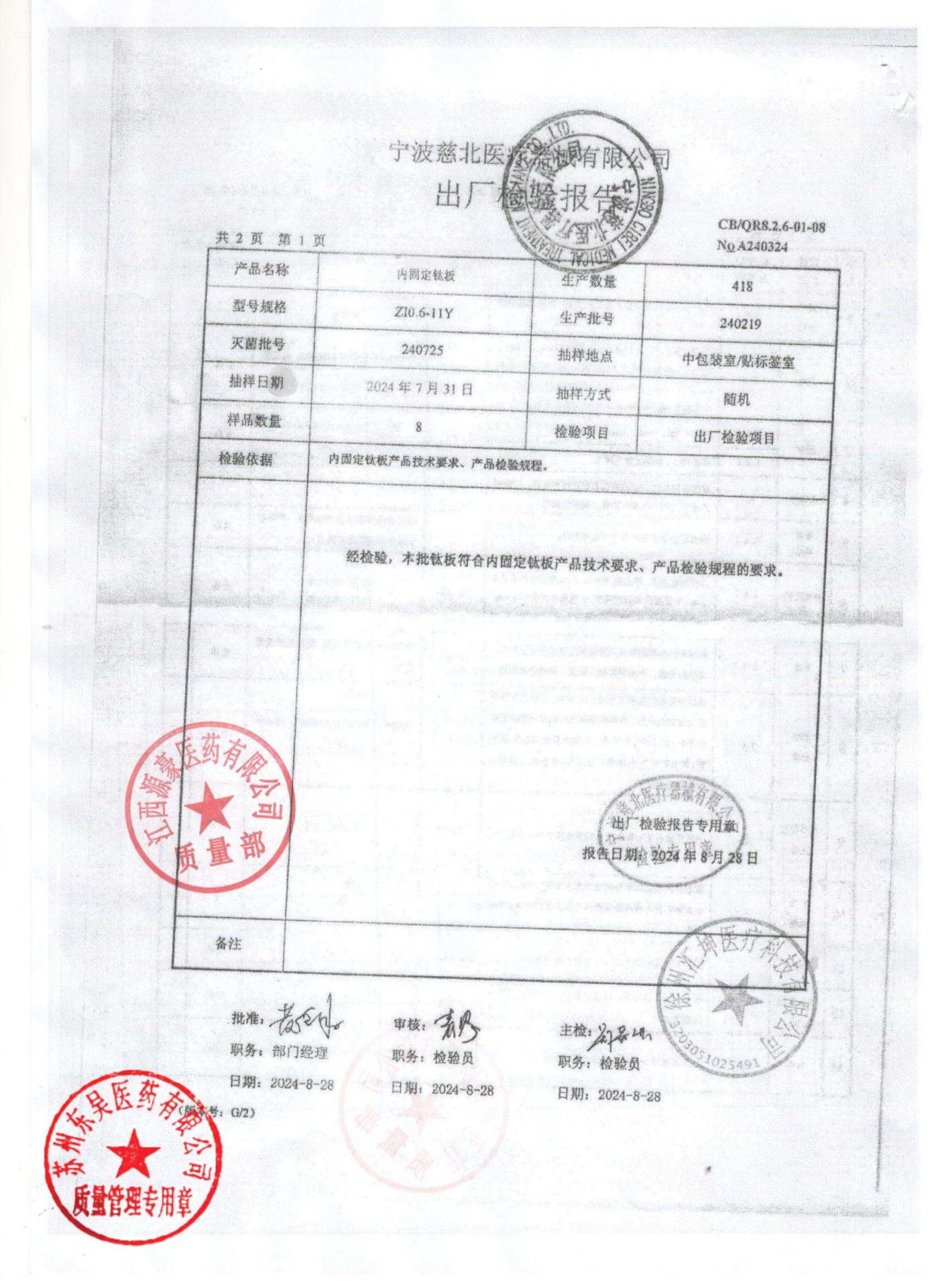 240725内固定钛板1