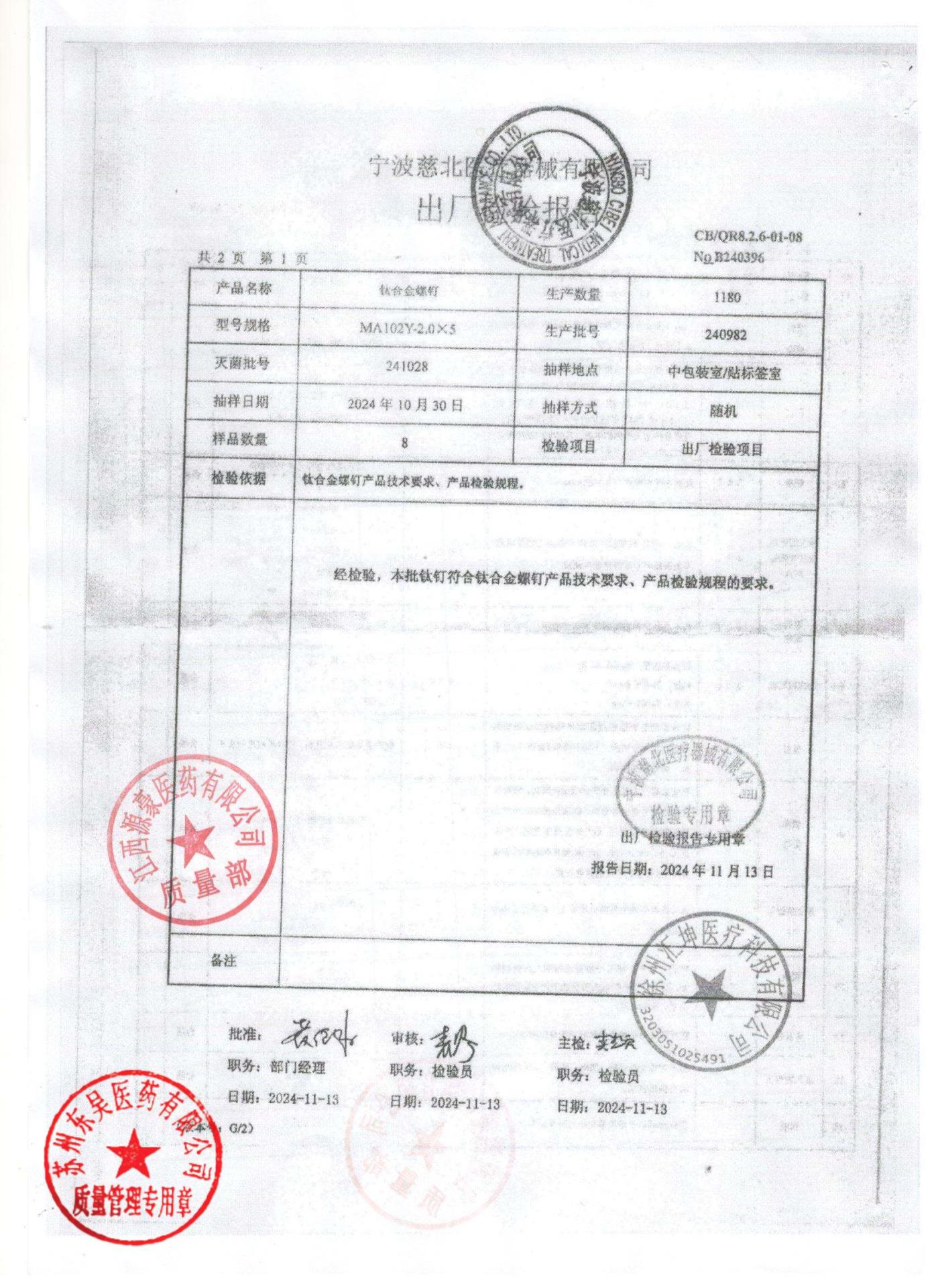 241028钛合金螺钉1