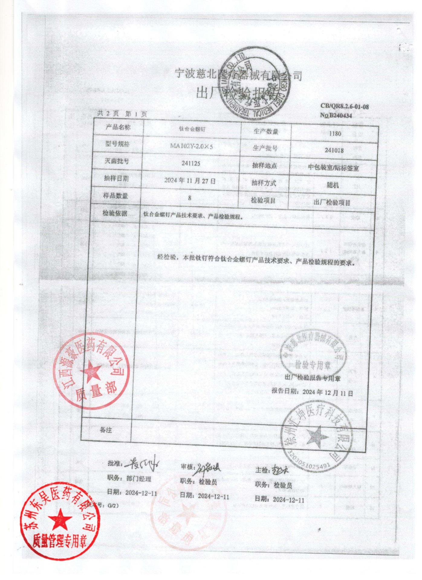 241125钛合金螺钉1