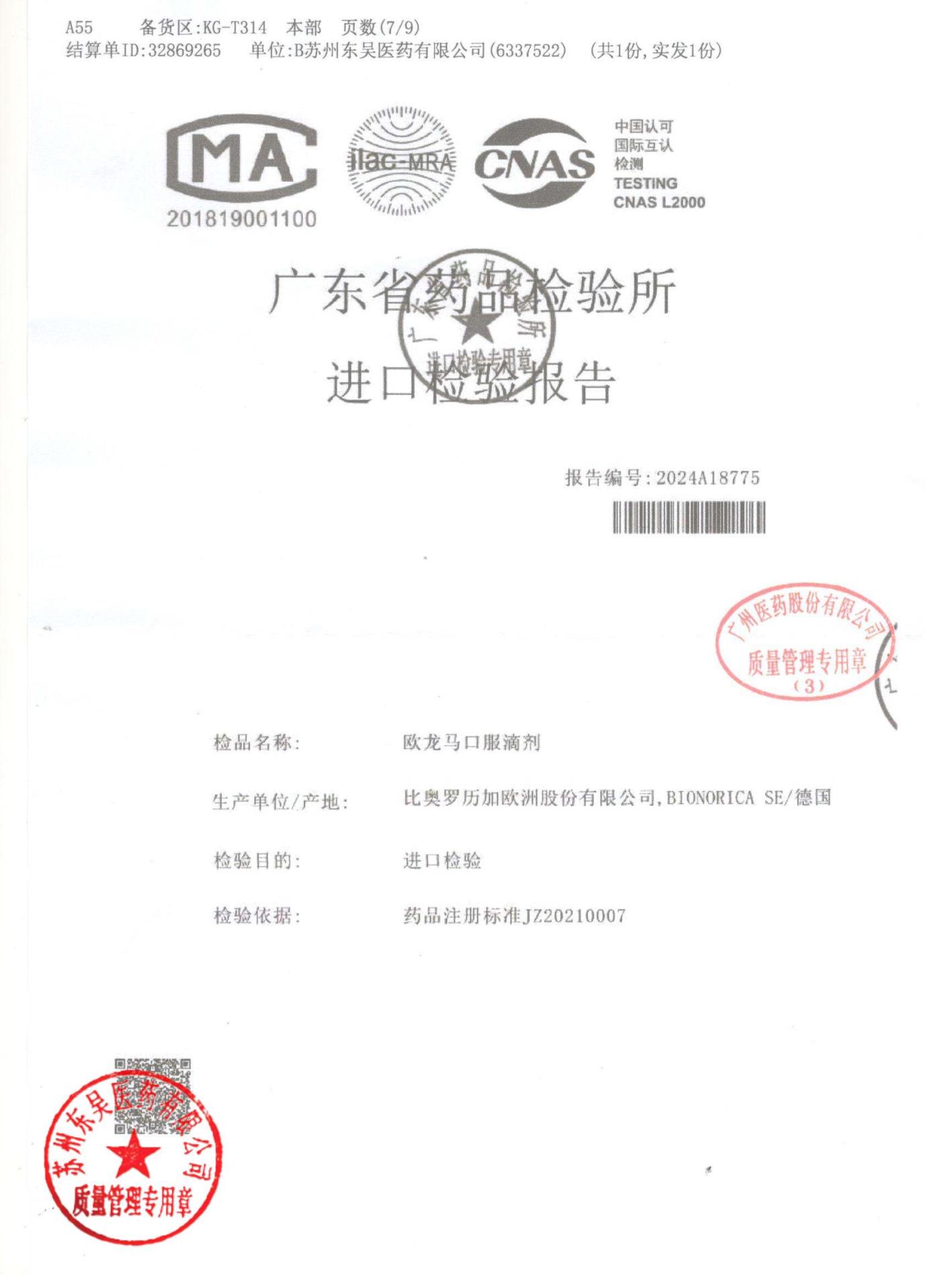 0000203116欧龙马口服滴剂1