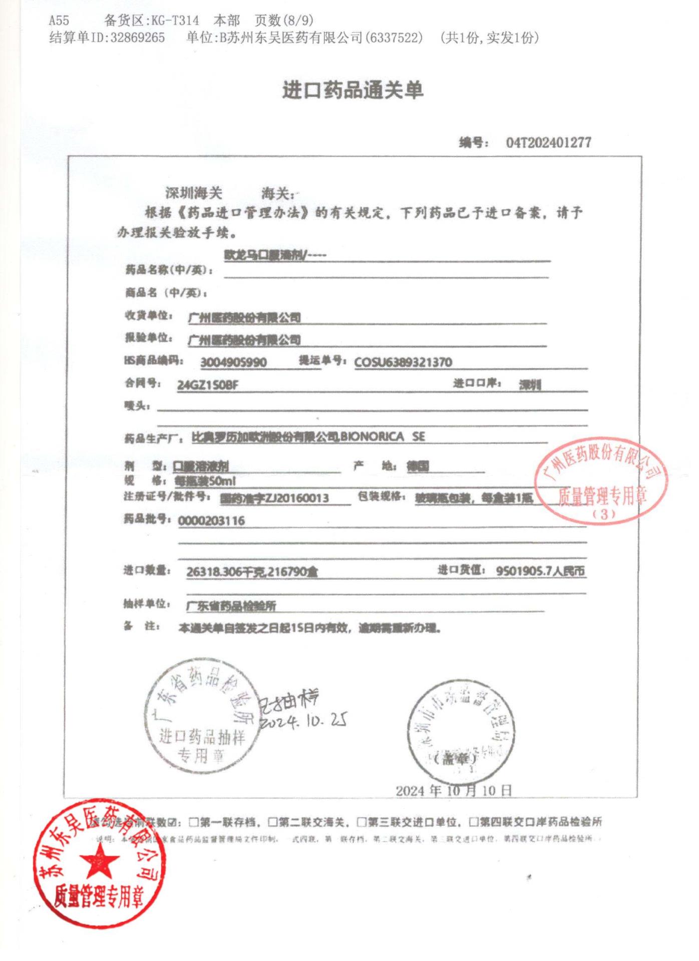 0000203116欧龙马口服滴剂3