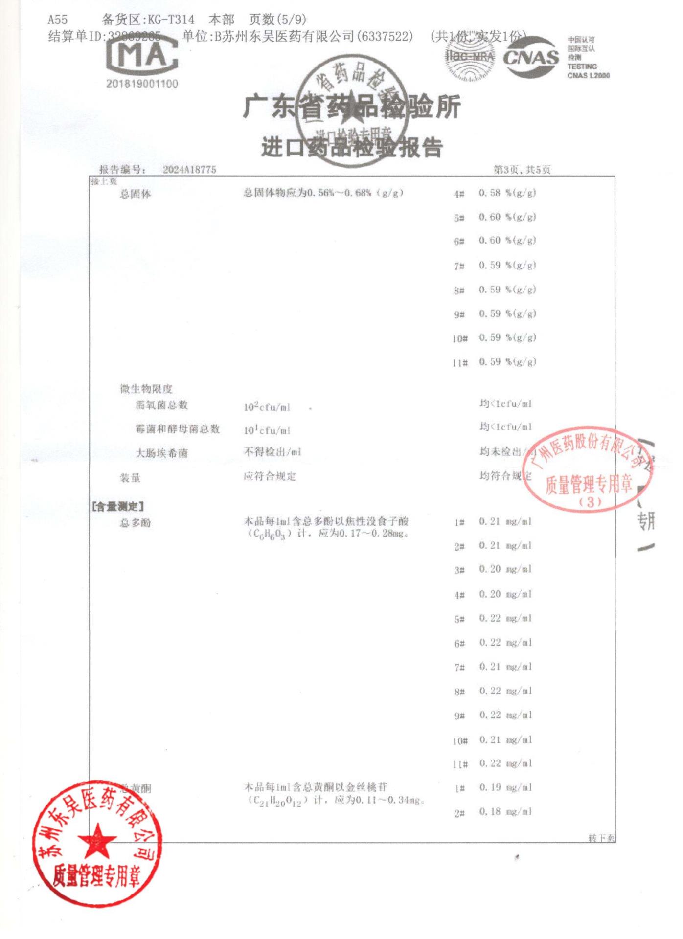 0000203116欧龙马口服滴剂7