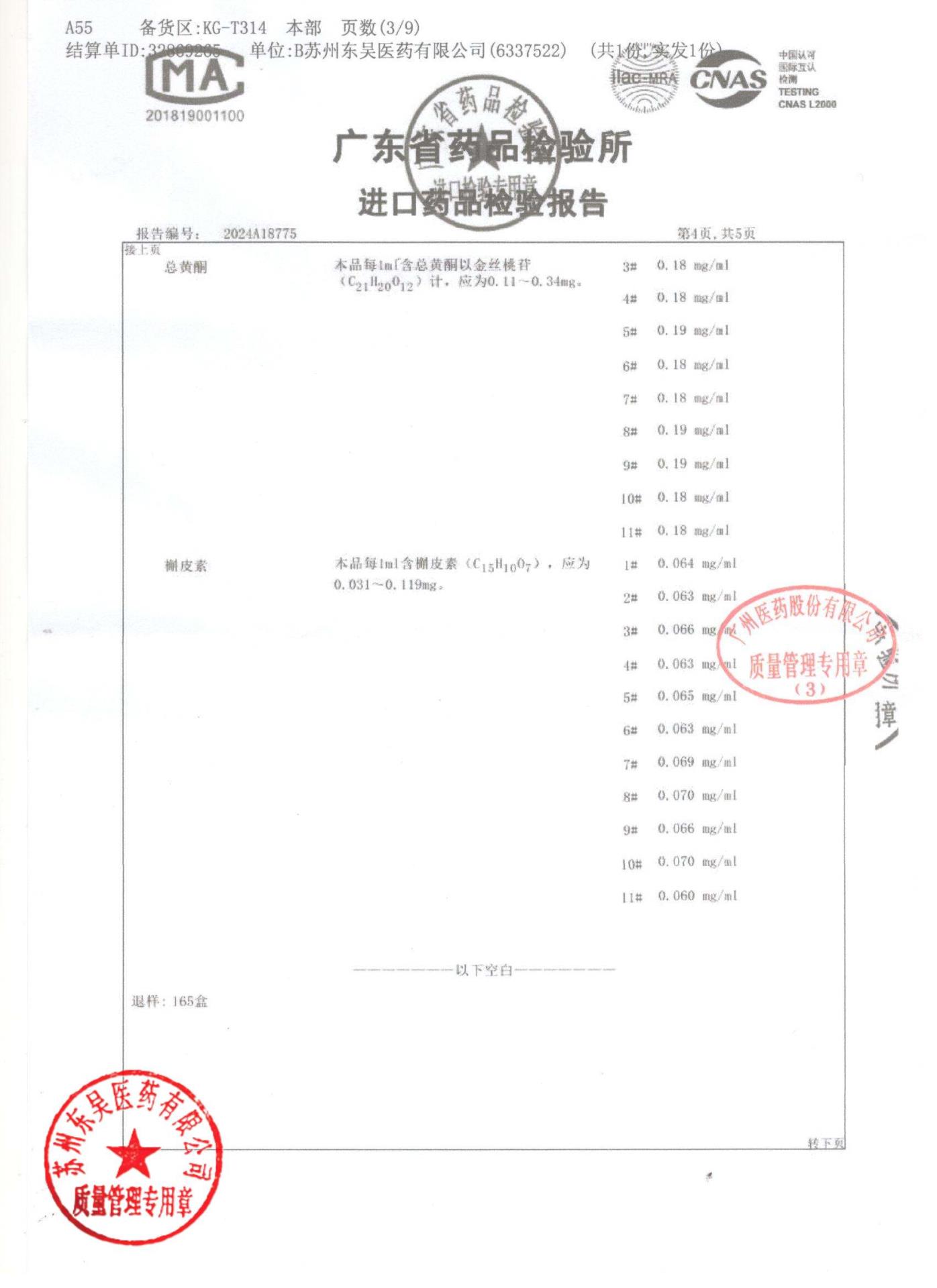 0000203116欧龙马口服滴剂8