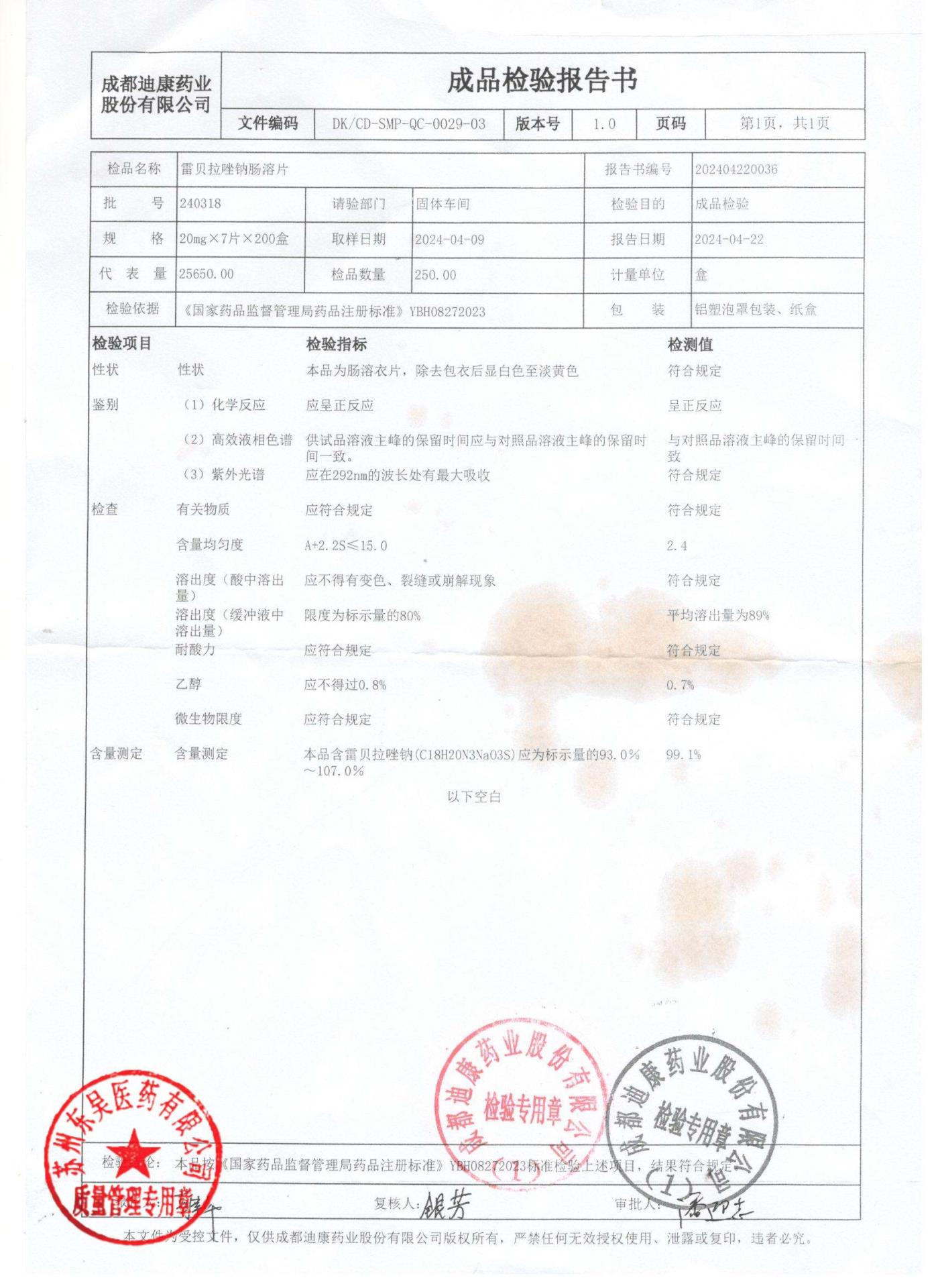 240318雷贝拉唑钠肠溶片