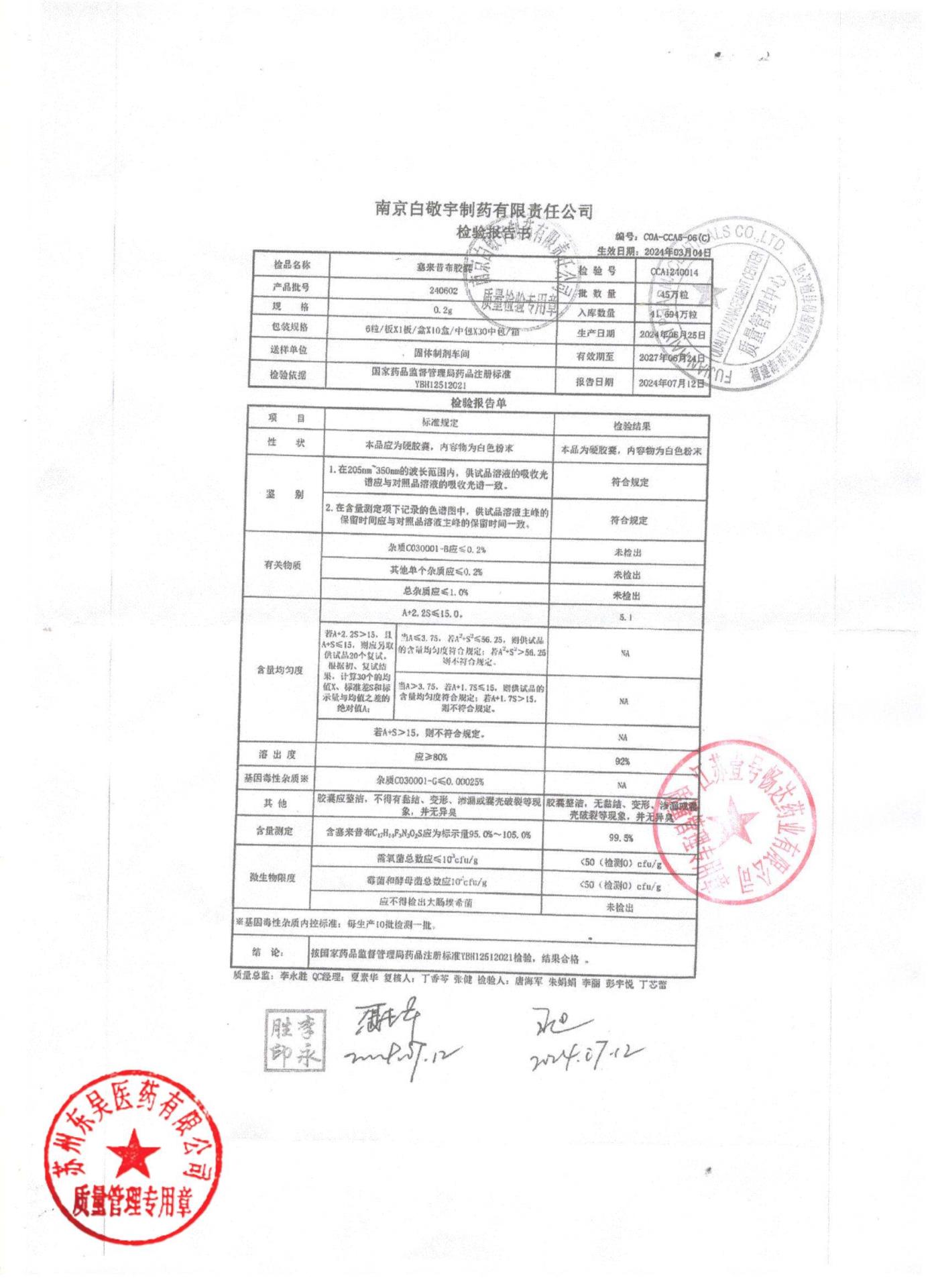 240602塞来昔布胶囊1