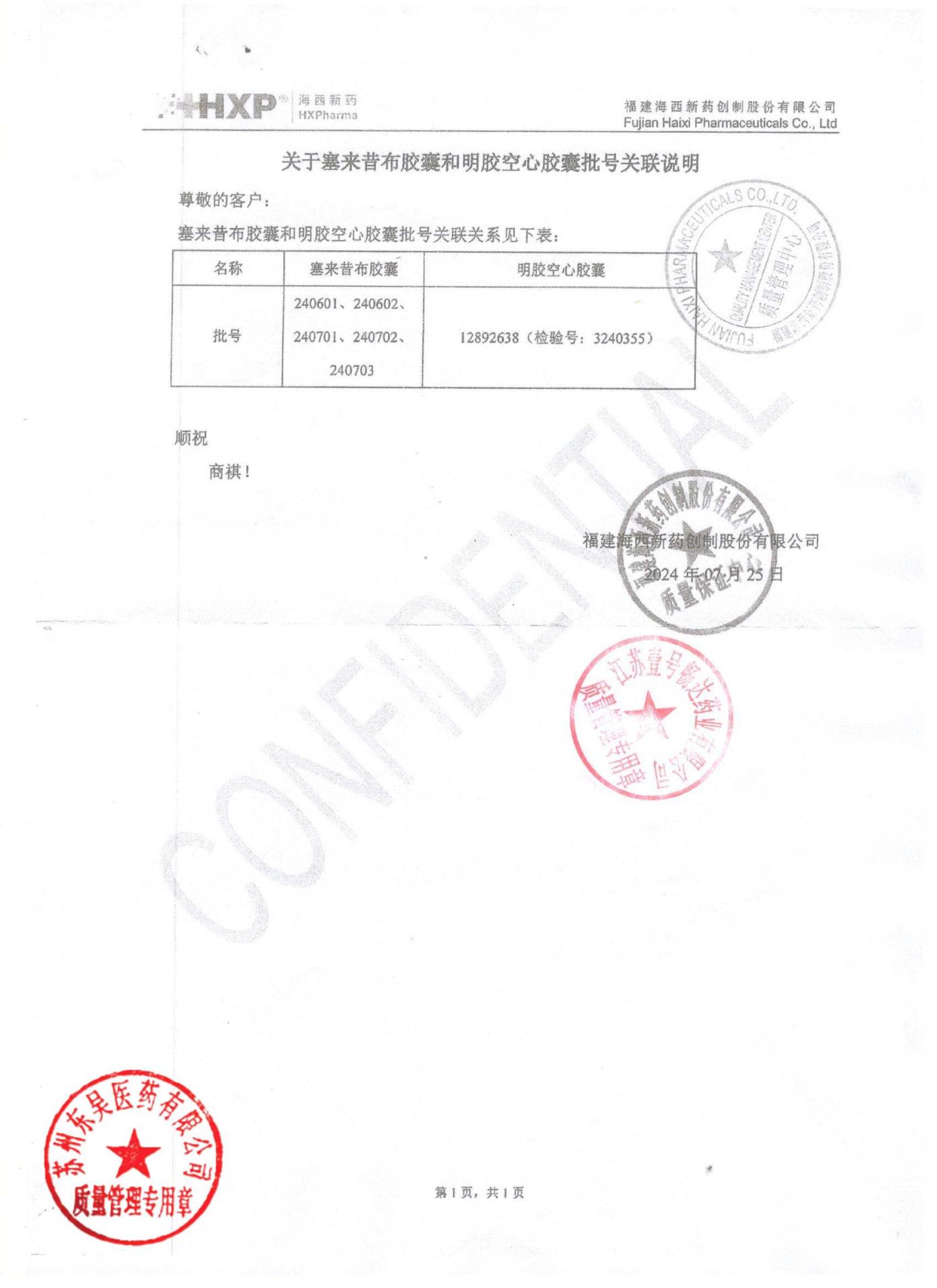 240602塞来昔布胶囊2