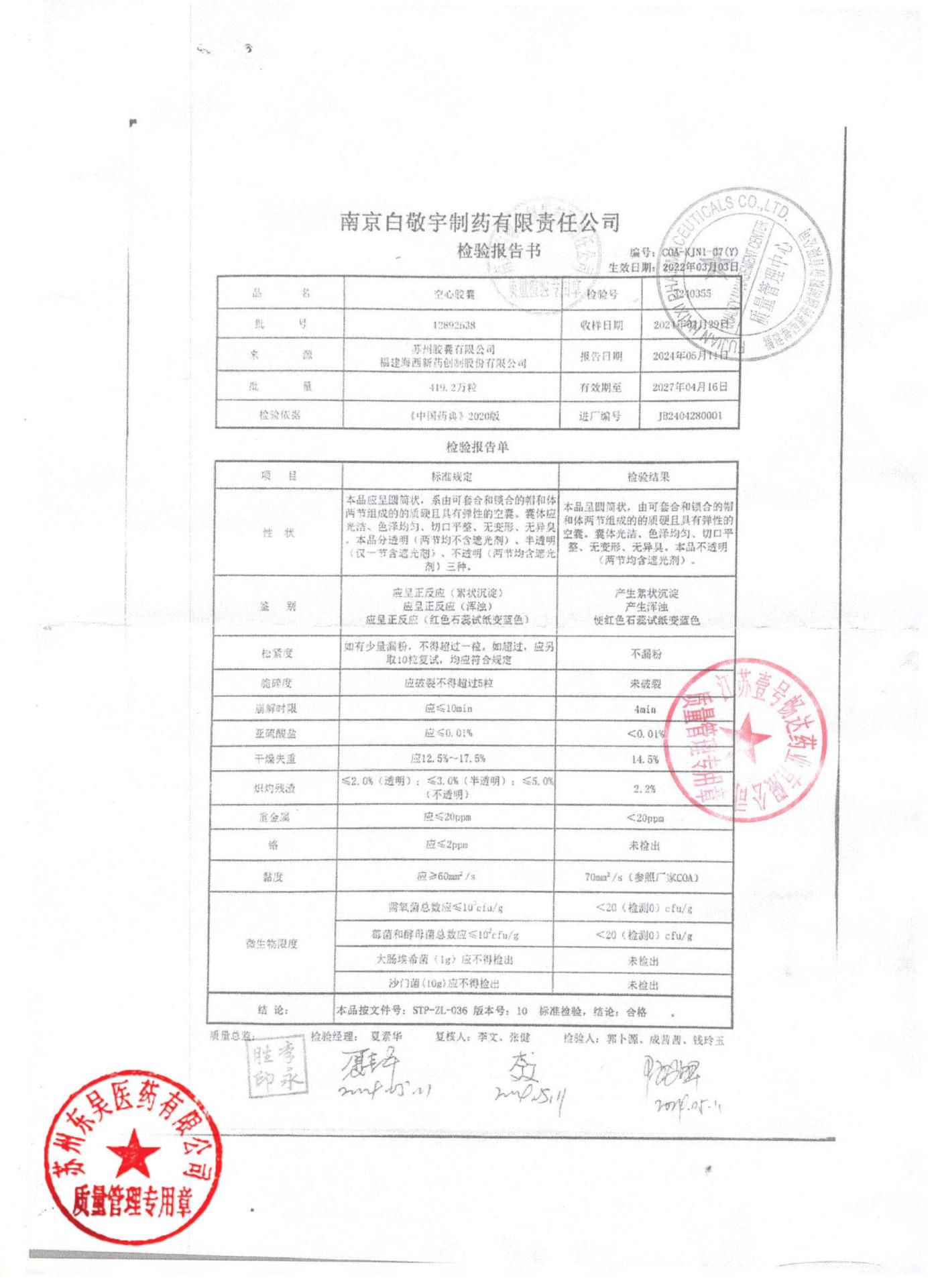 240602塞来昔布胶囊3