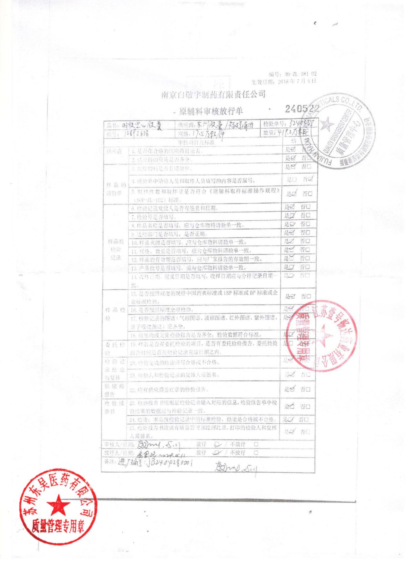 240602塞来昔布胶囊4