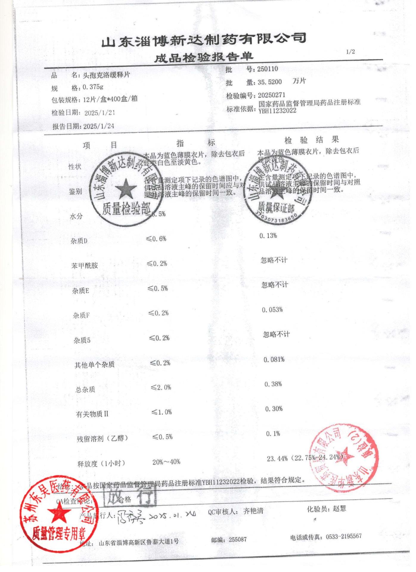 250110头孢克洛缓释片1