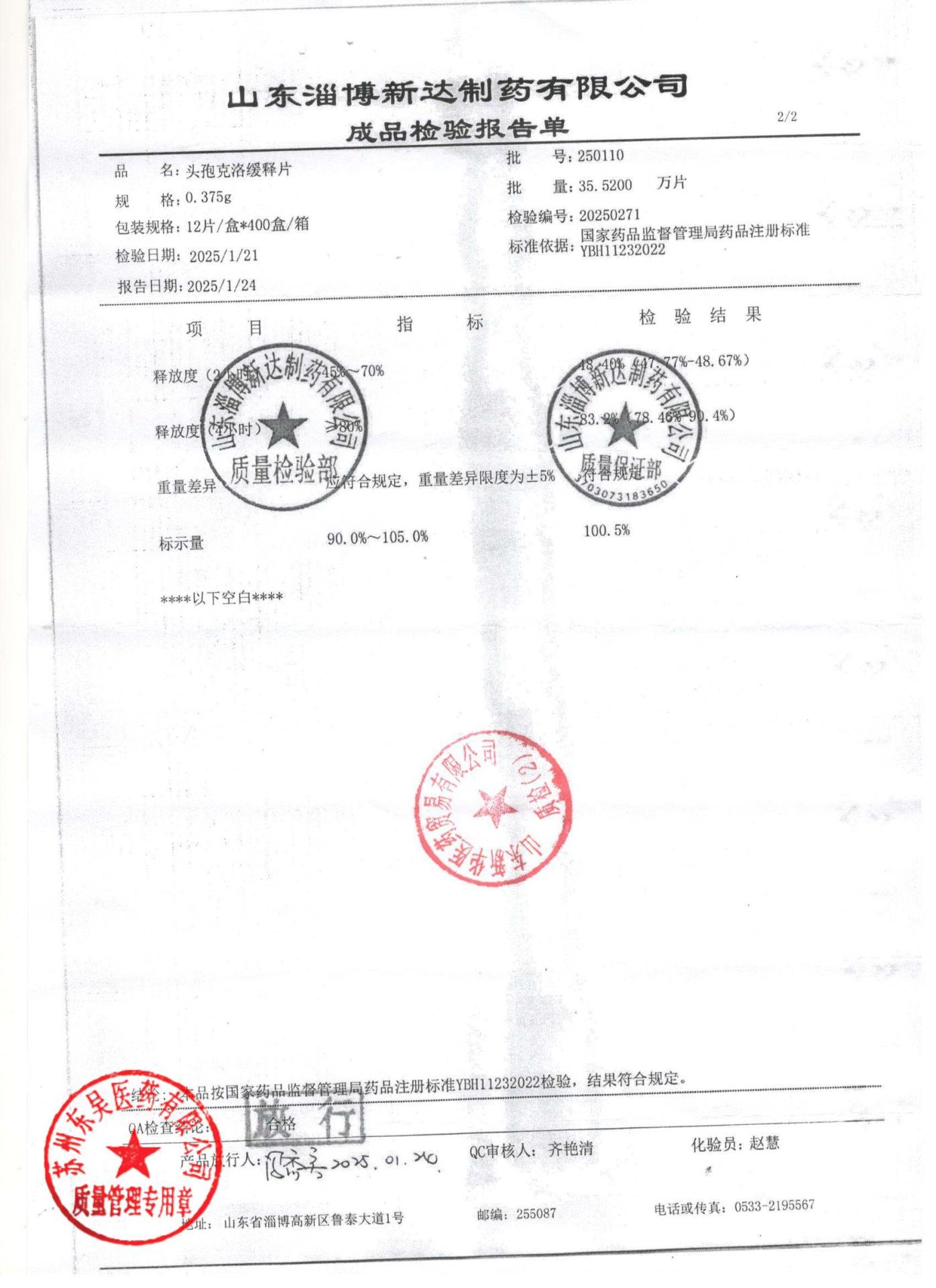 250110头孢克洛缓释片2