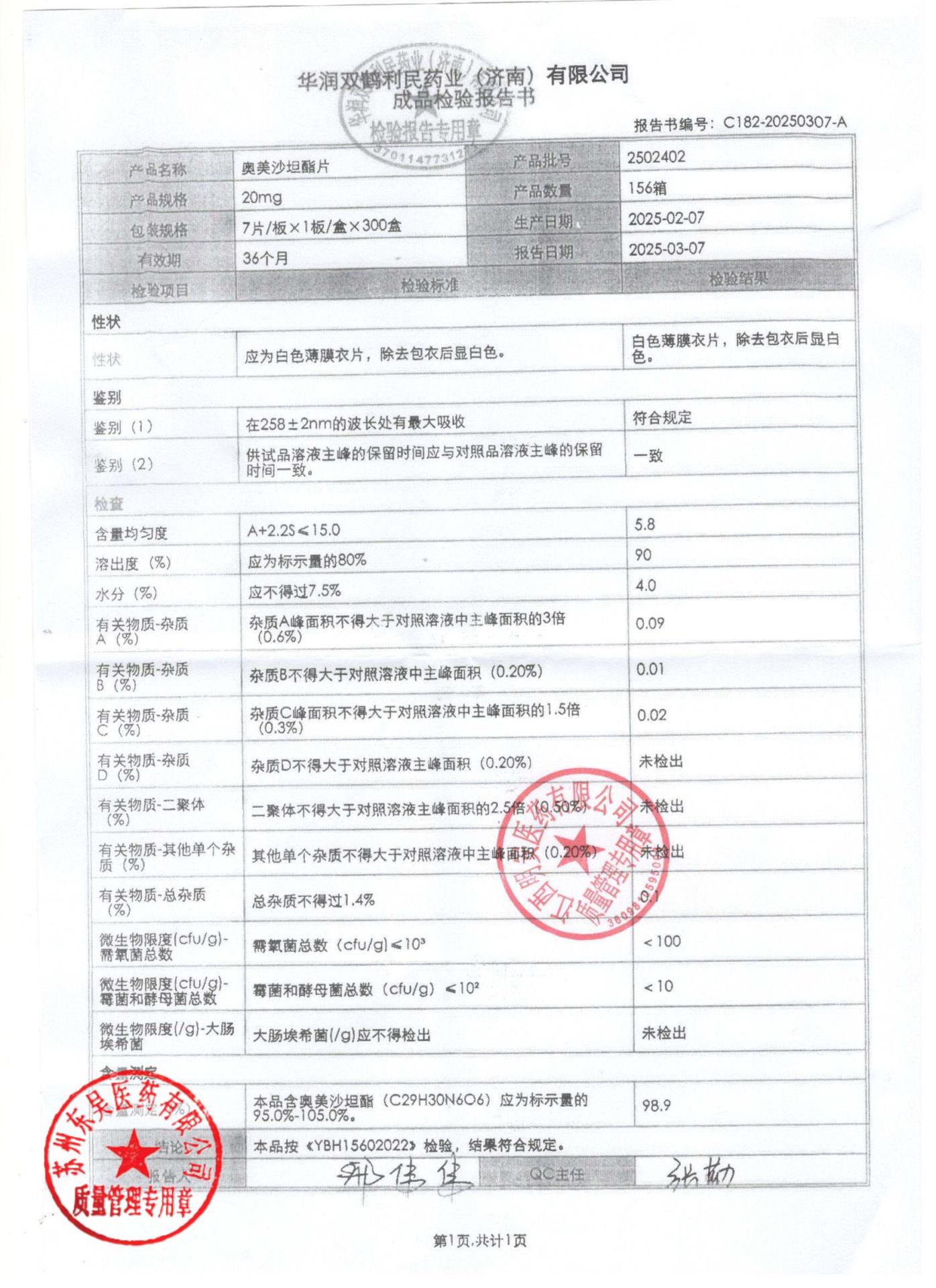 2502402奥美沙坦酯片