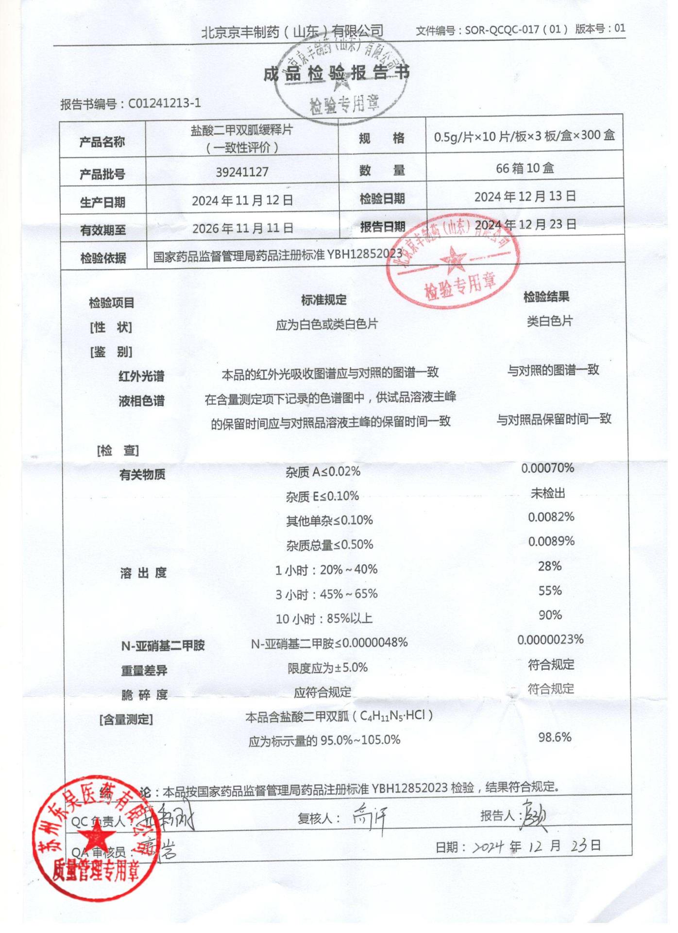 39241127盐酸二甲双胍缓释片