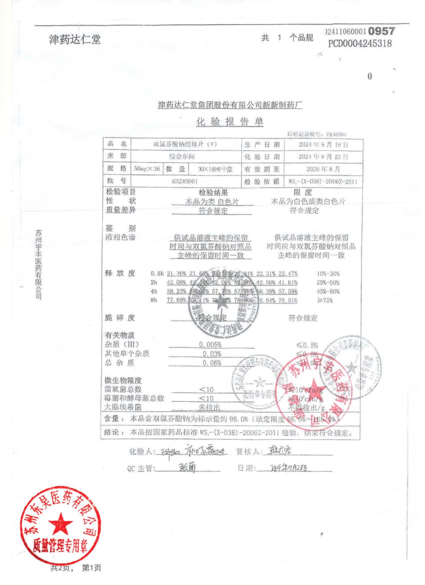 63240901双氯芬酸钠缓释片