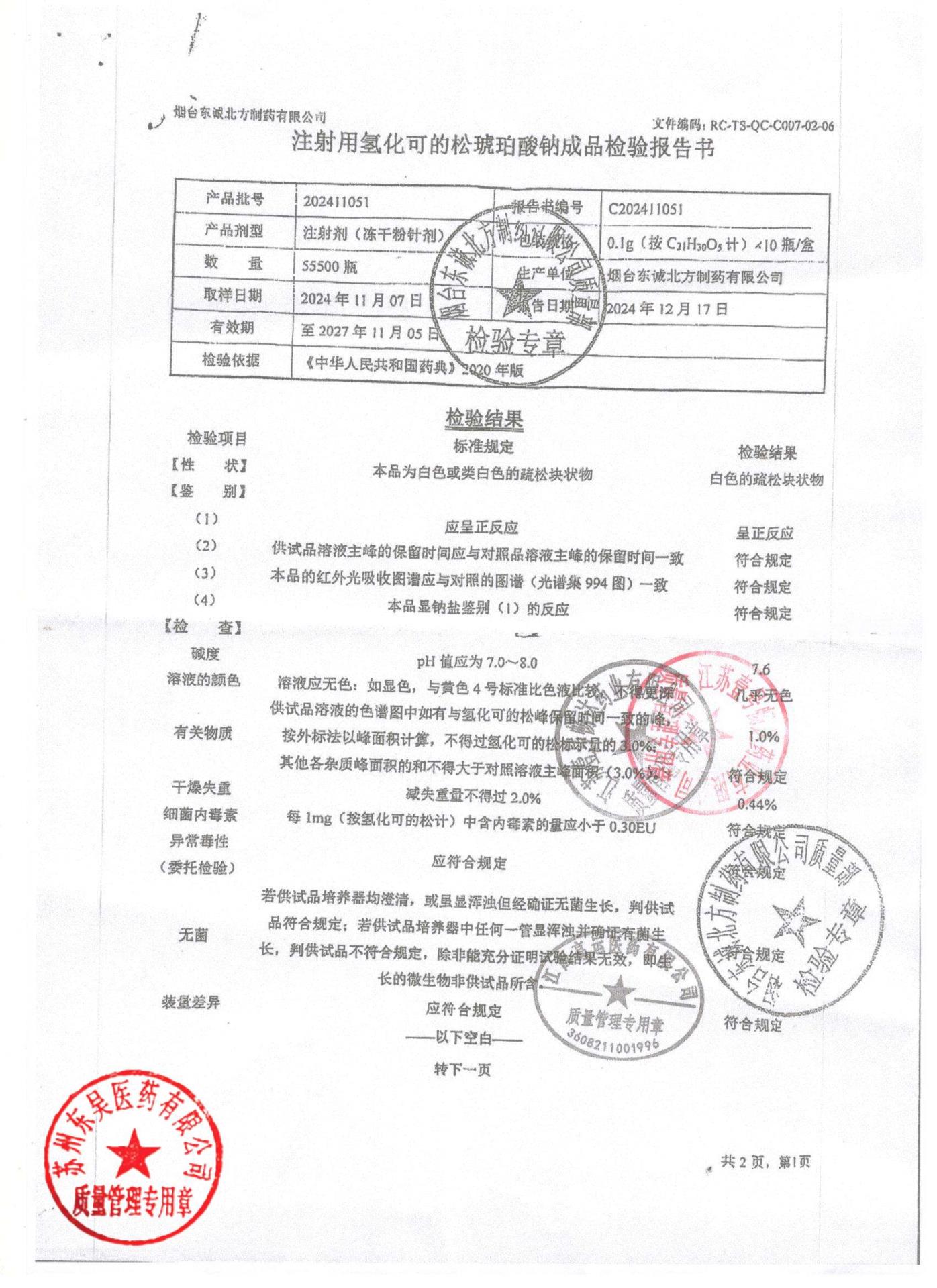 202411051注射用氢化可的松琥珀酸钠1