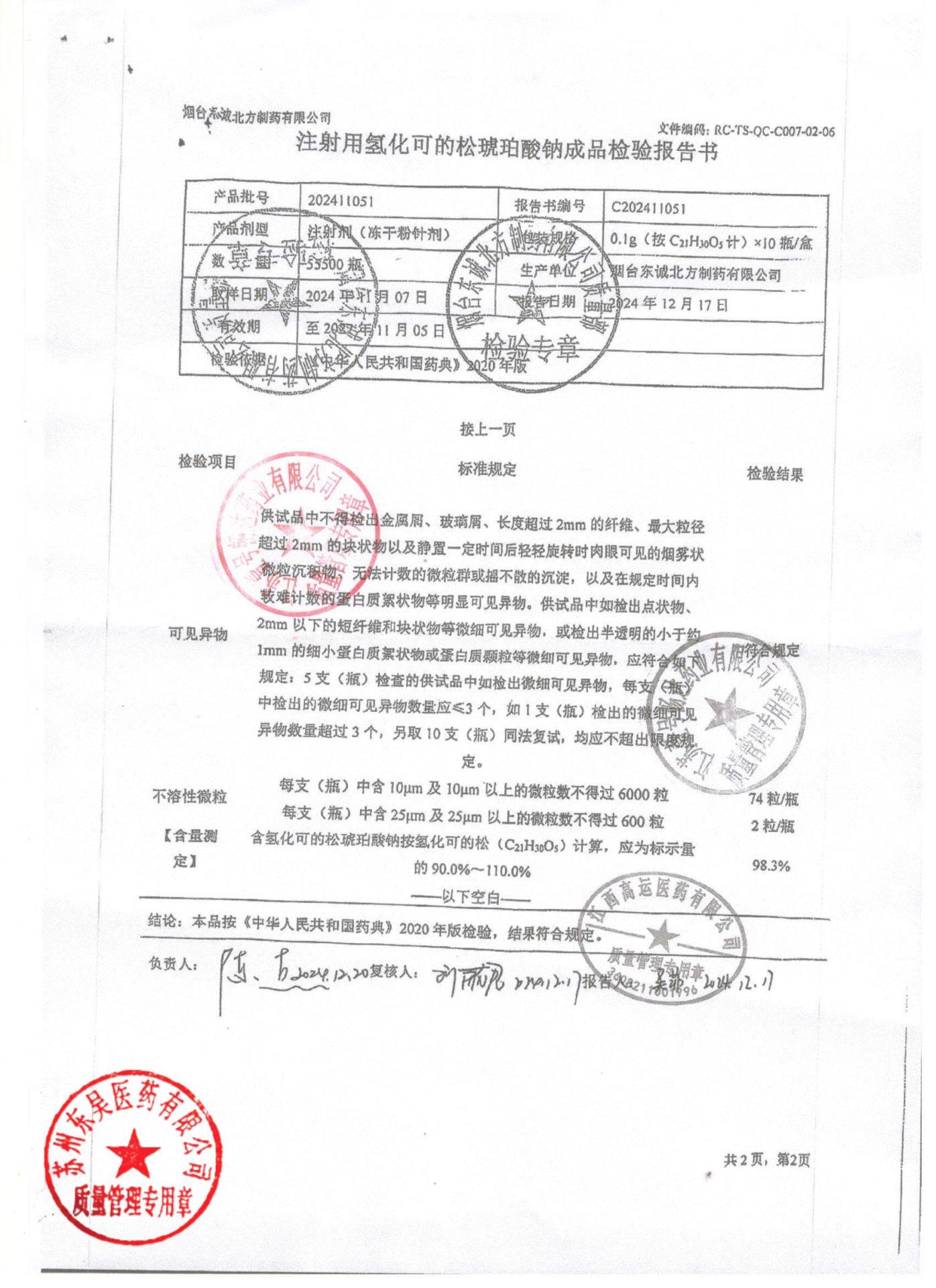 202411051注射用氢化可的松琥珀酸钠2