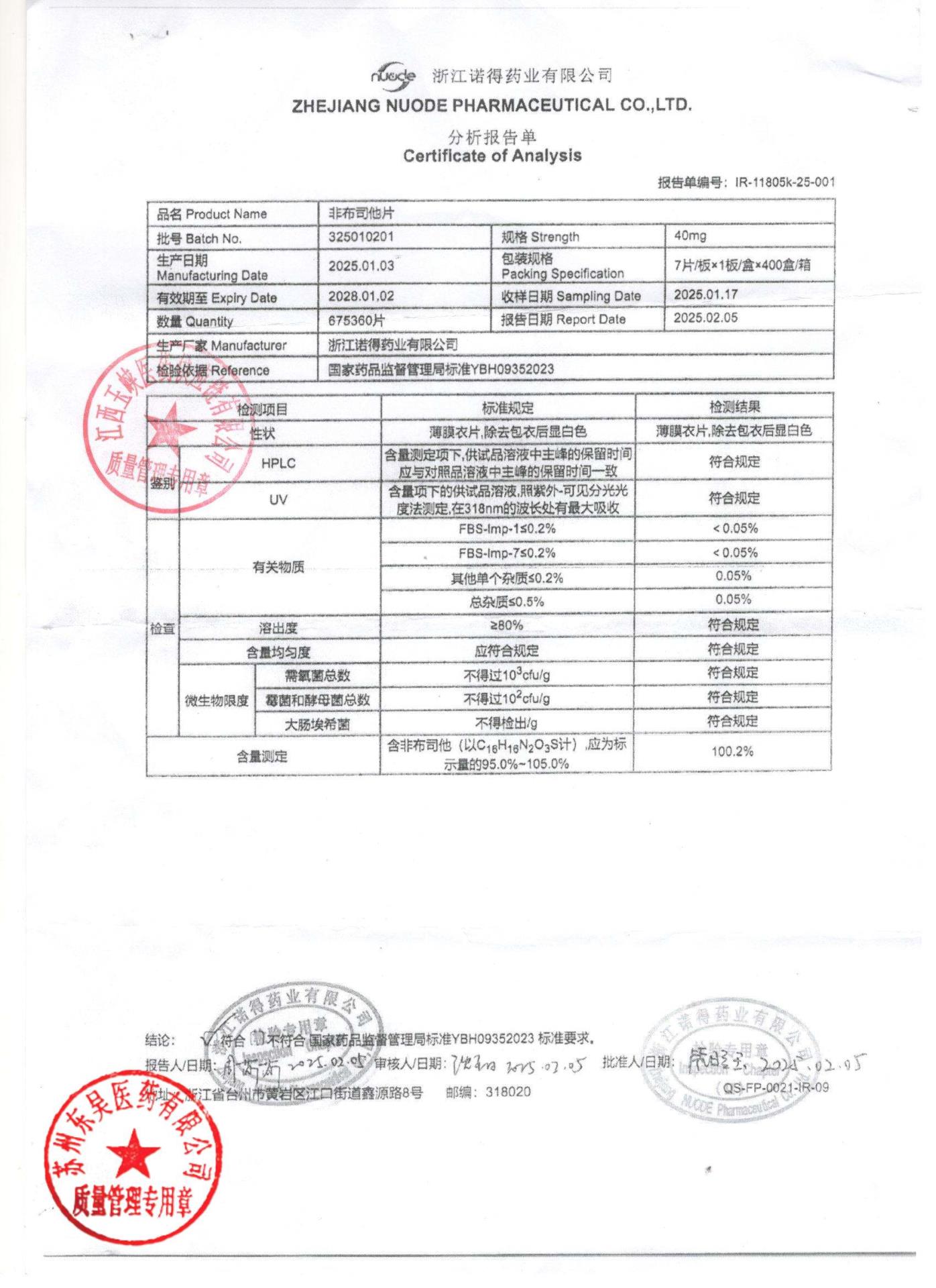 325010201非布司他片
