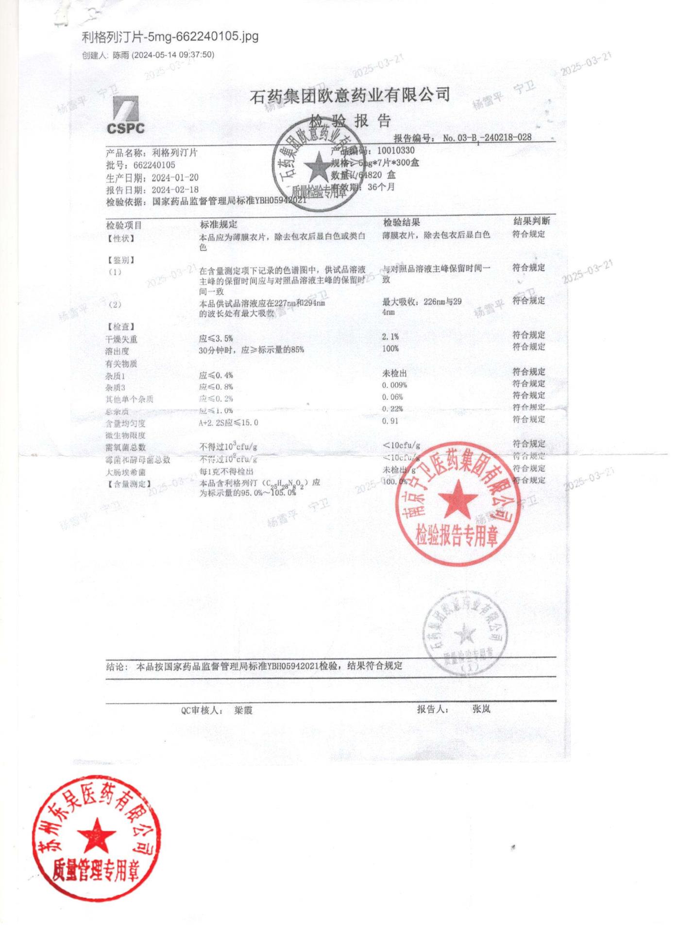 662240105利格列汀片