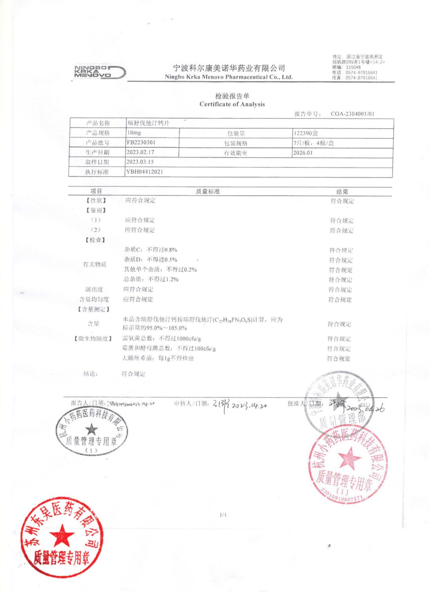 FB2230301瑞舒伐他汀钙片