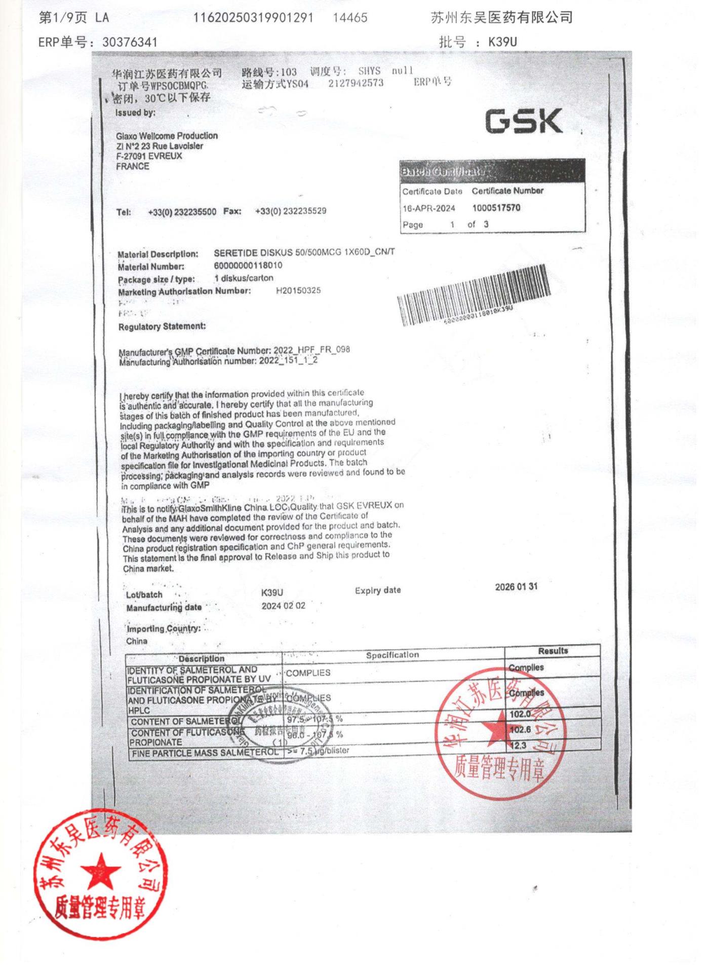 K39U沙美特罗替卡松吸入粉雾剂1