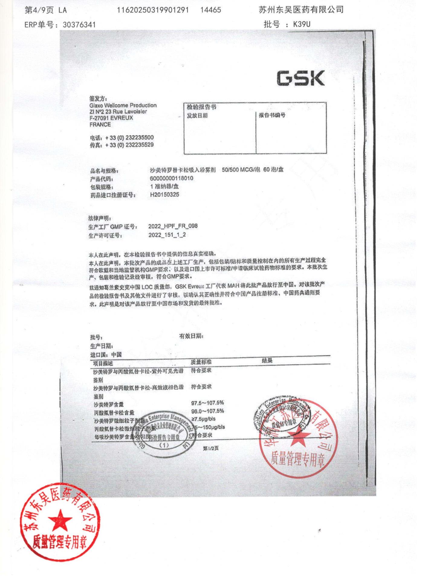 K39U沙美特罗替卡松吸入粉雾剂4