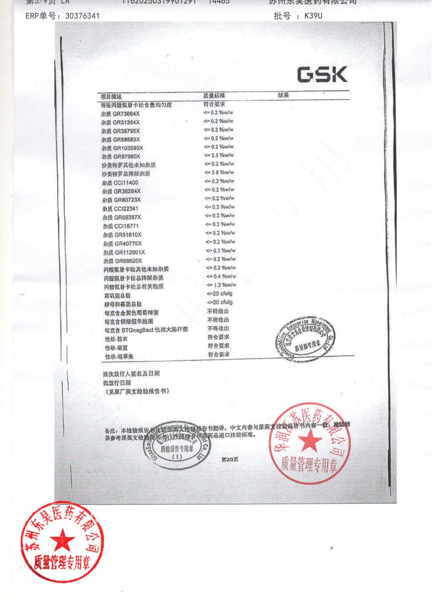 K39U沙美特罗替卡松吸入粉雾剂5