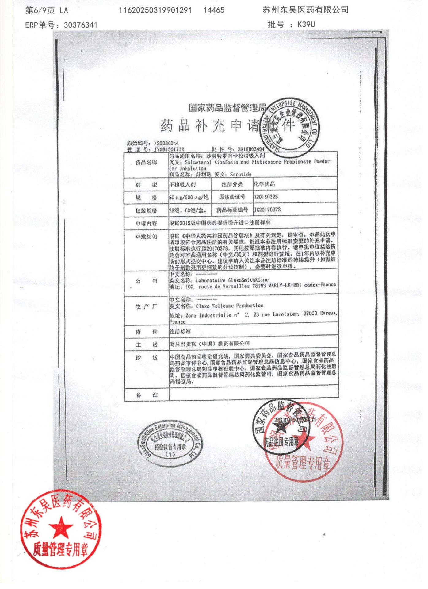 K39U沙美特罗替卡松吸入粉雾剂6