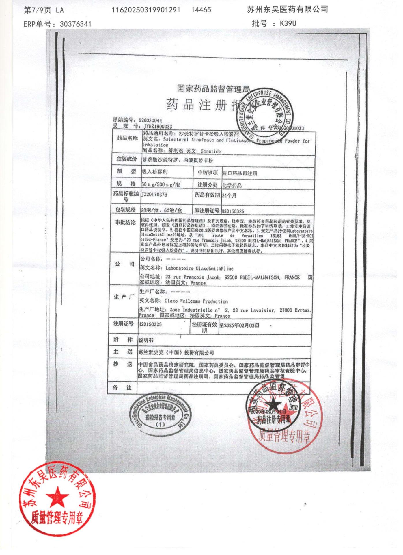 K39U沙美特罗替卡松吸入粉雾剂7