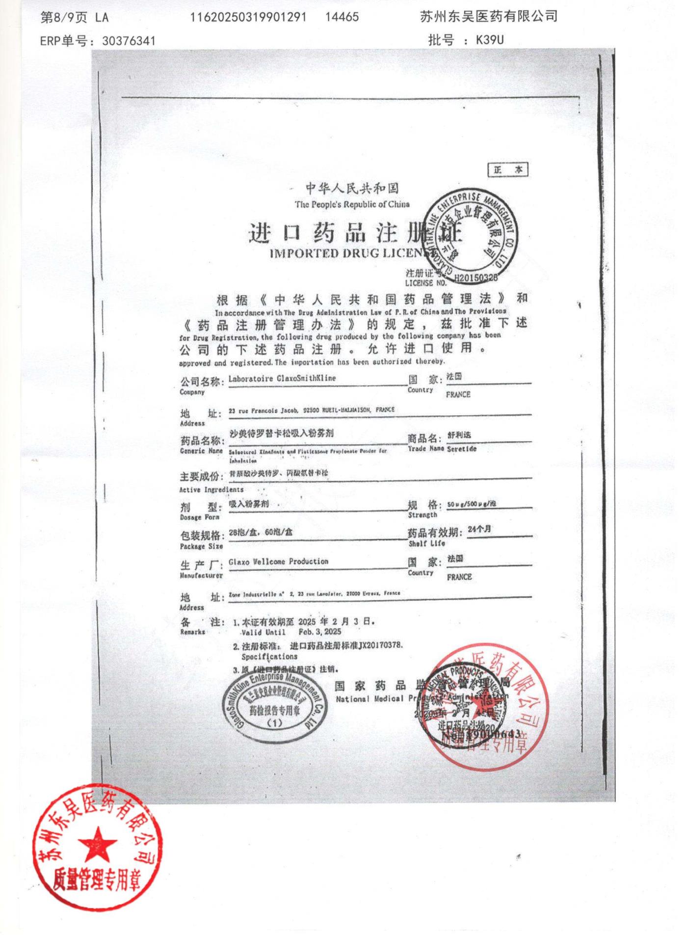 K39U沙美特罗替卡松吸入粉雾剂8