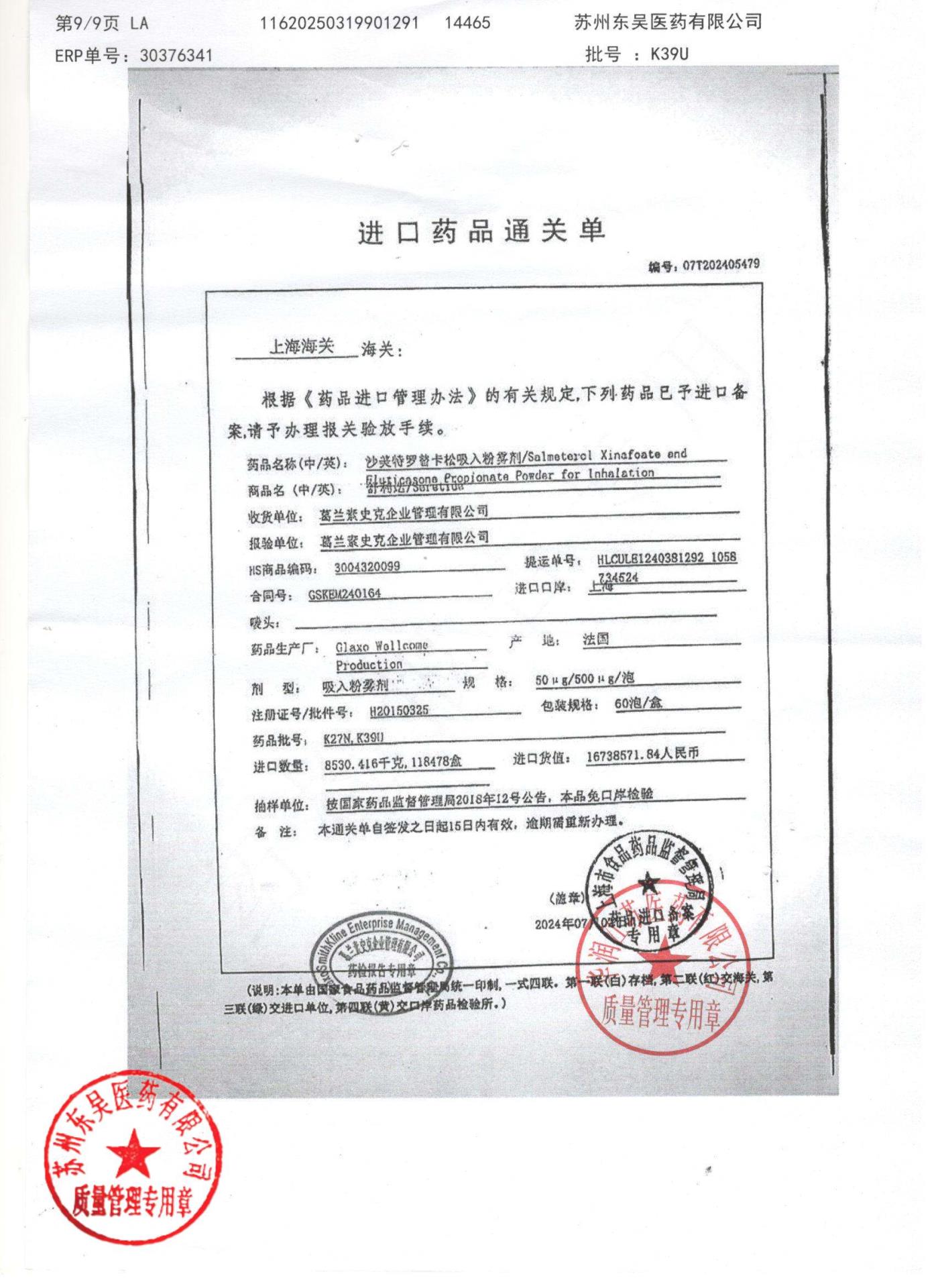 K39U沙美特罗替卡松吸入粉雾剂9