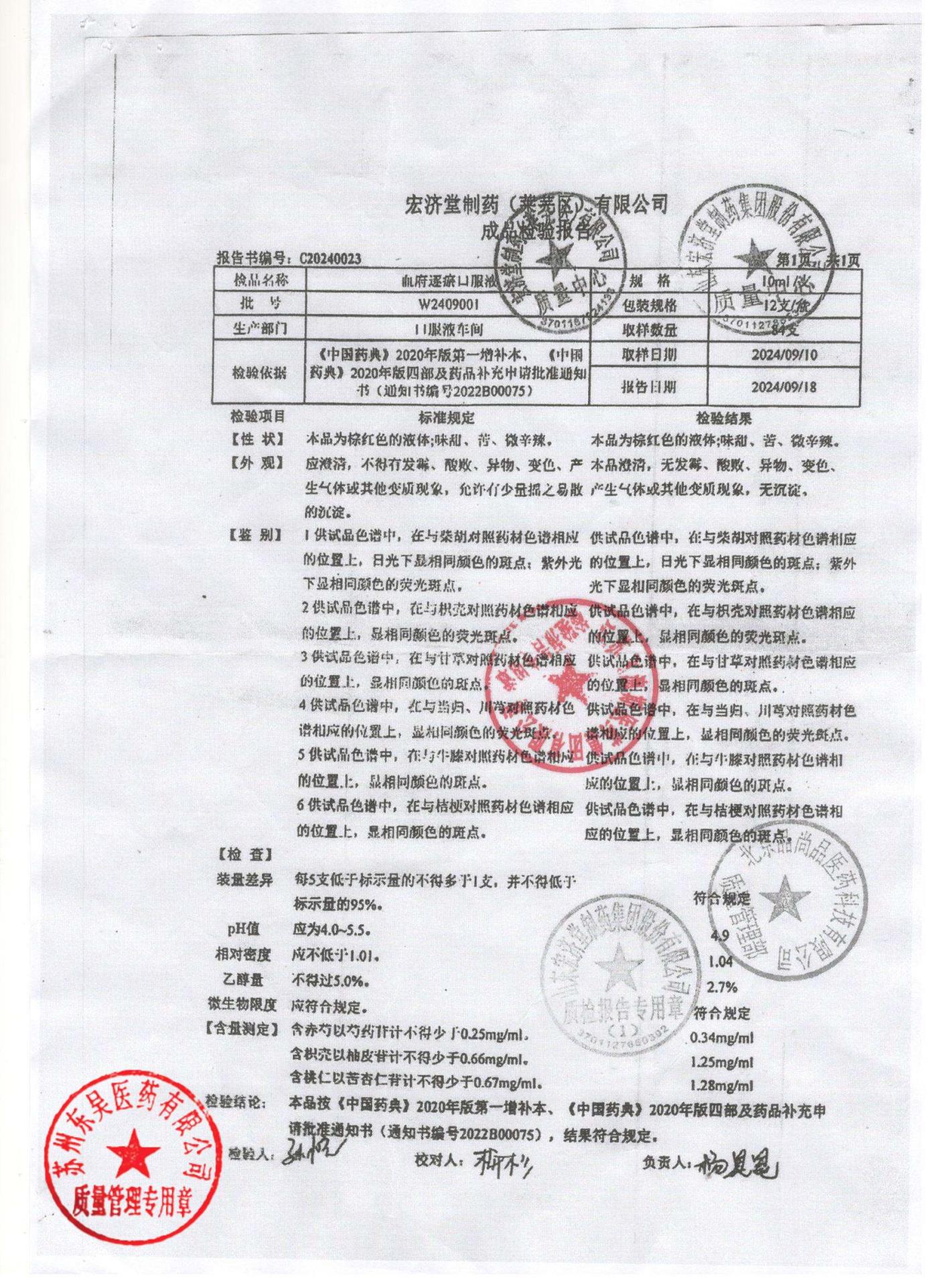 W2409001血府逐瘀口服液