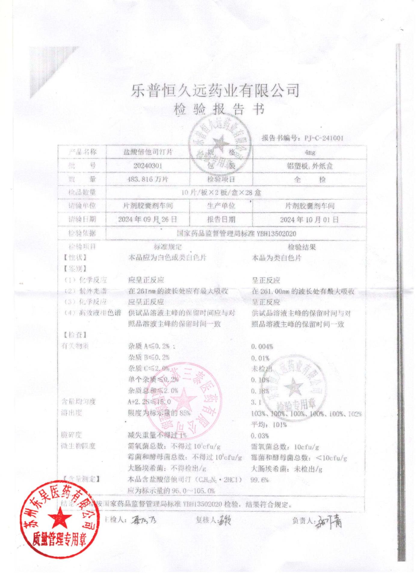 20240301盐酸倍他司汀片